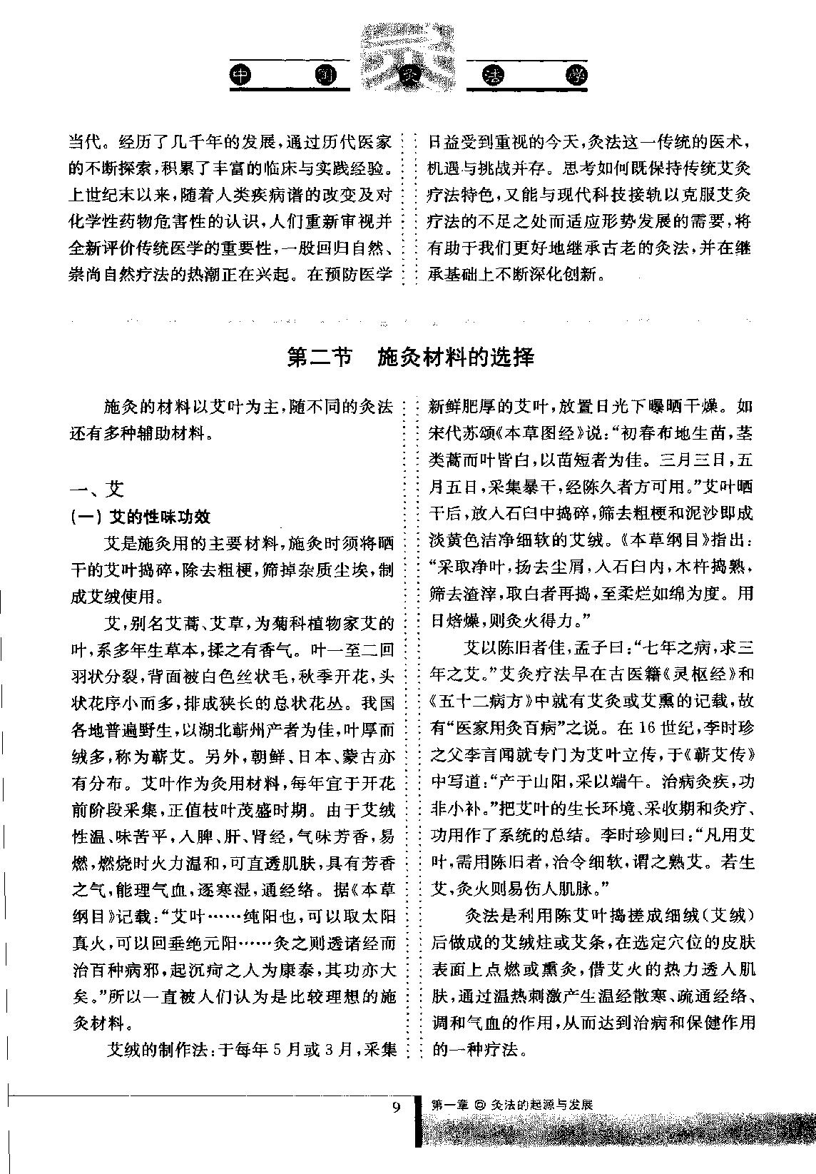 中国灸法学  下卷_11677888.pdf_第24页