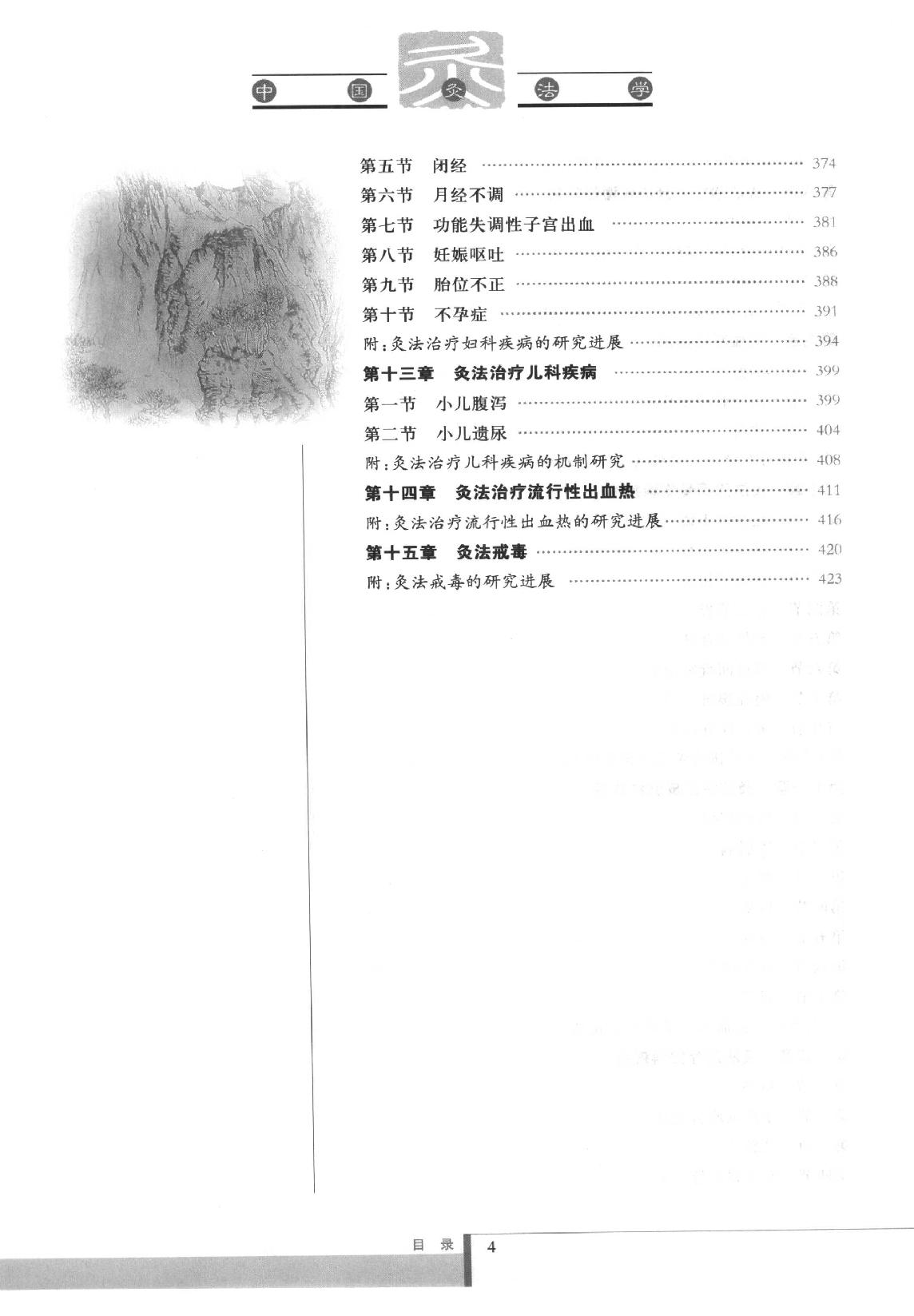 中国灸法学  下卷_11677888.pdf_第15页