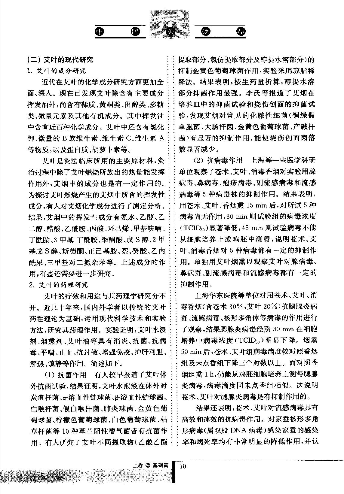 中国灸法学  下卷_11677888.pdf_第25页