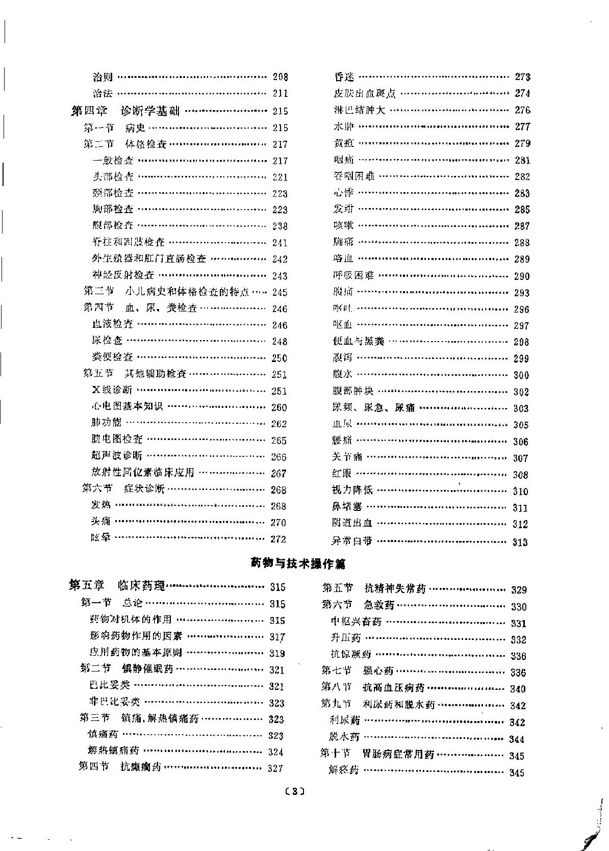 中国赤脚医生教材 试用本 上 人民卫生出版社.pdf_第9页