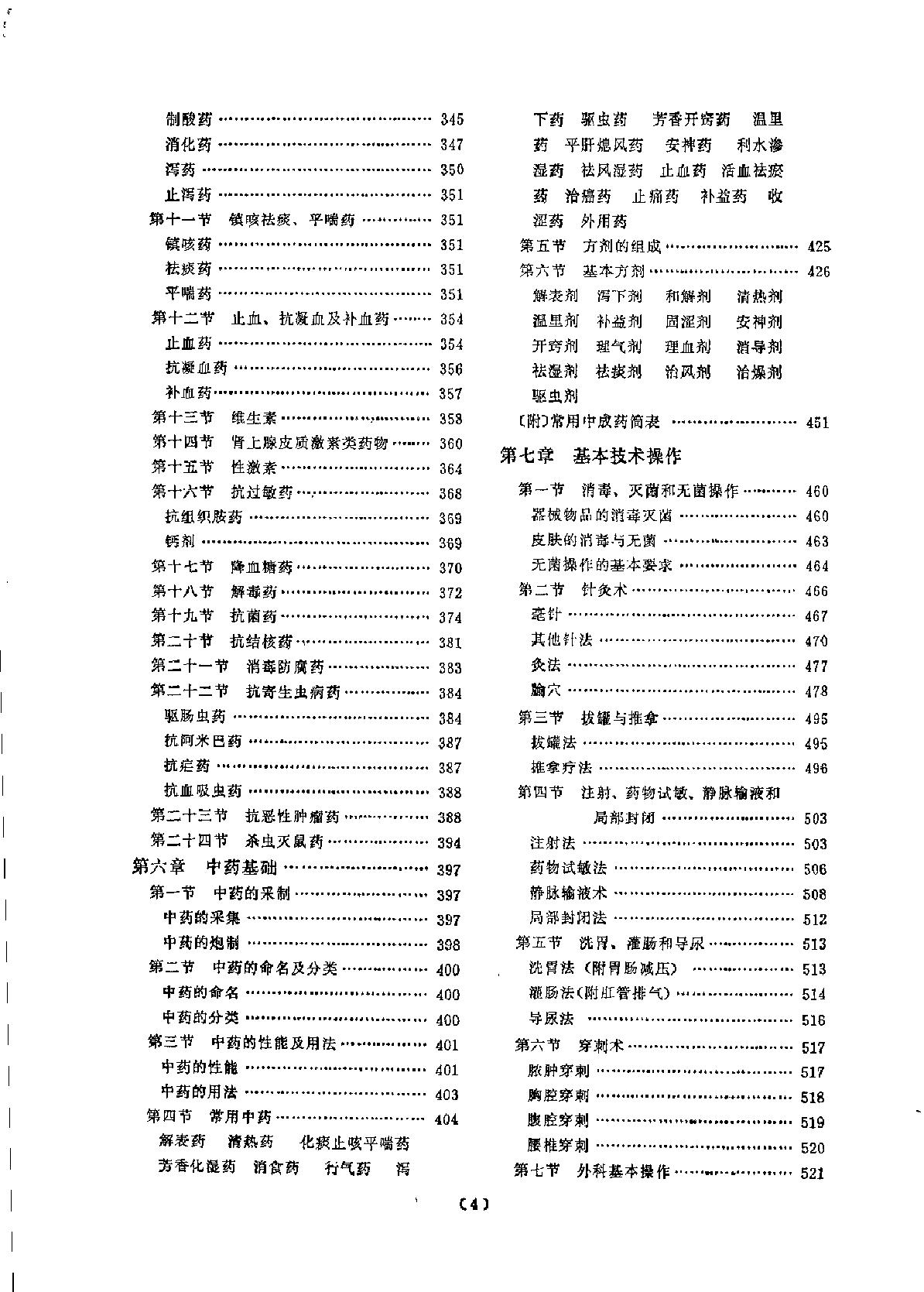 中国赤脚医生教材 试用本 上 人民卫生出版社.pdf_第10页