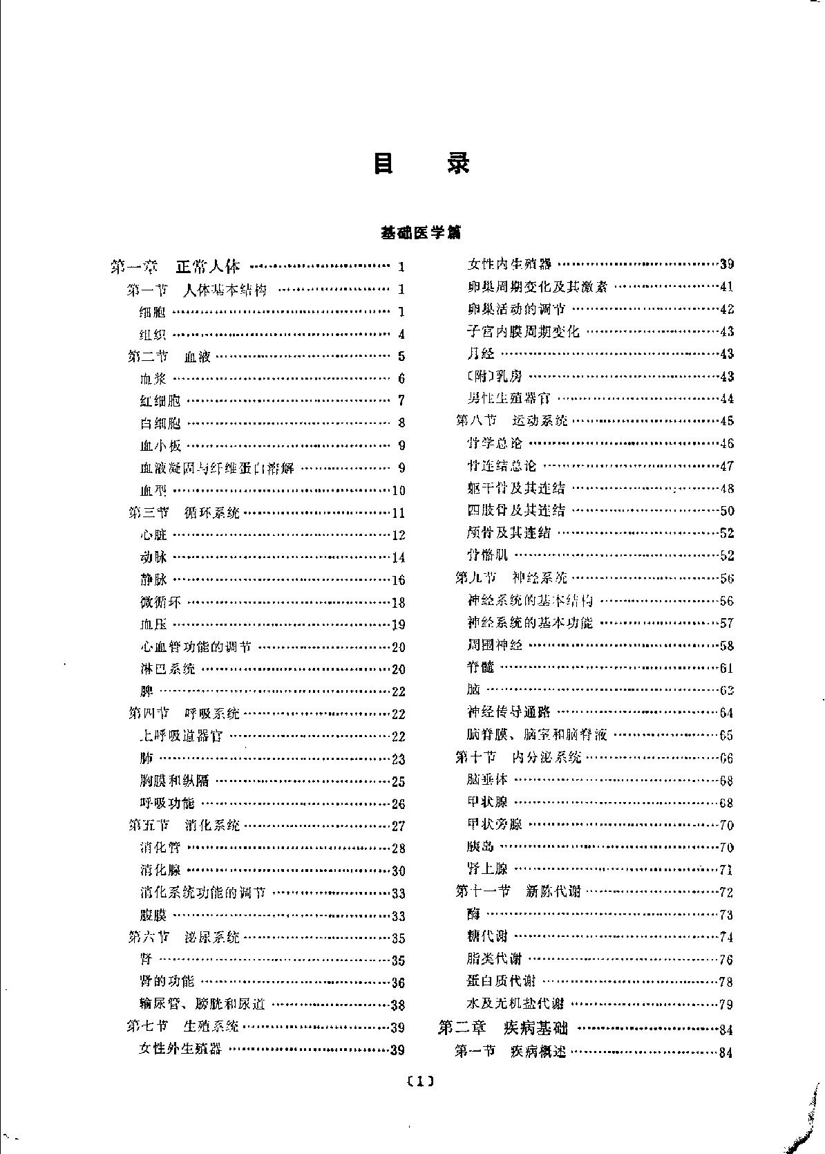 中国赤脚医生教材 试用本 上 人民卫生出版社.pdf_第7页