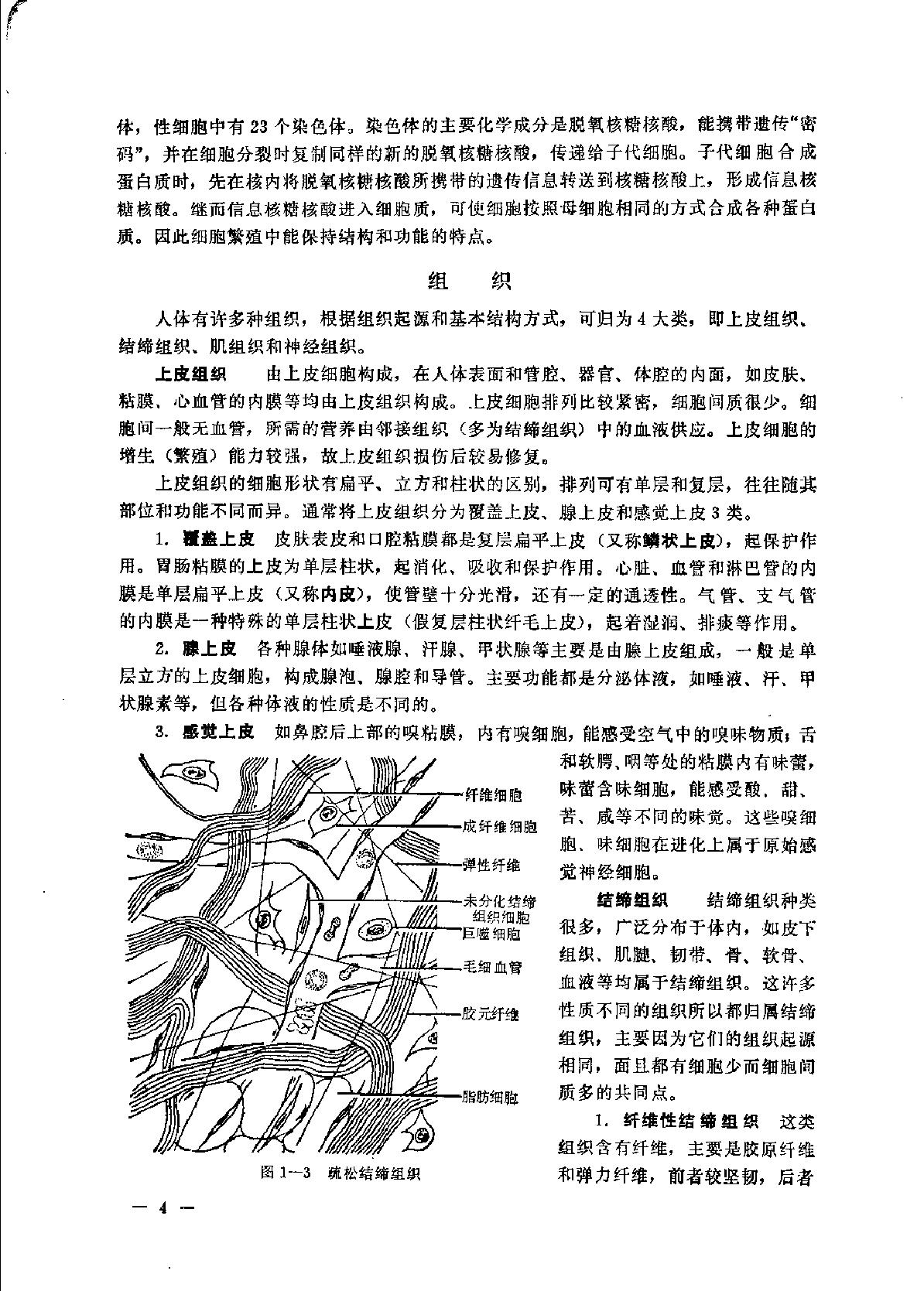 中国赤脚医生教材 试用本 上 人民卫生出版社.pdf_第16页