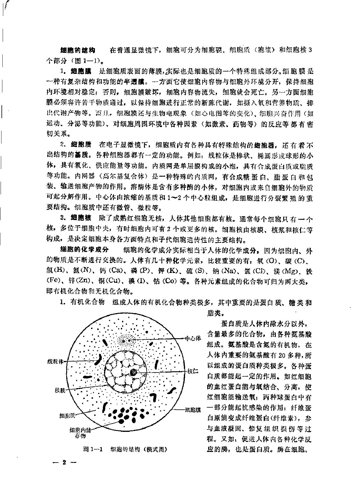 中国赤脚医生教材 试用本 上 人民卫生出版社.pdf_第14页