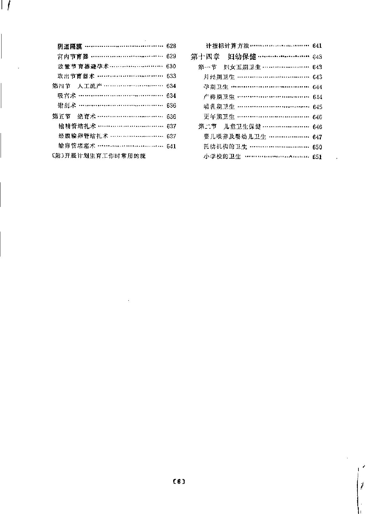 中国赤脚医生教材 试用本 上 人民卫生出版社.pdf_第12页