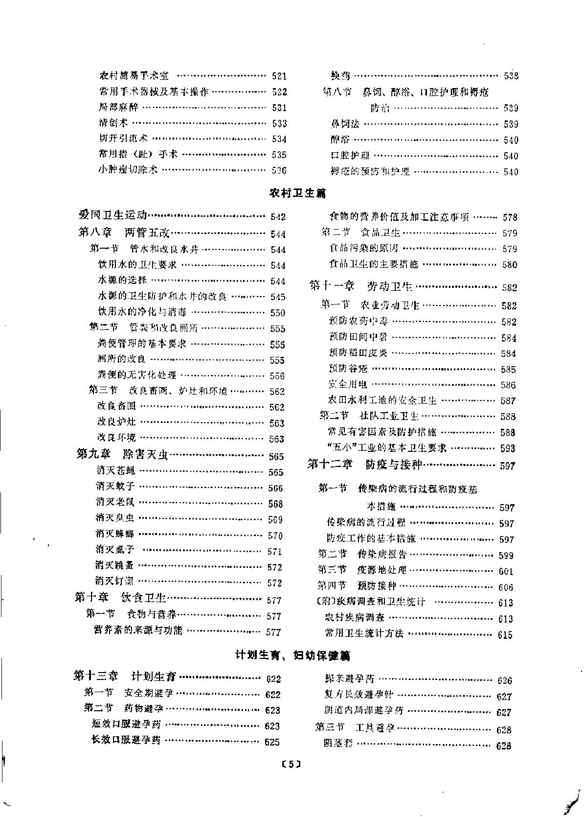 中国赤脚医生教材 试用本 上 人民卫生出版社.pdf_第11页