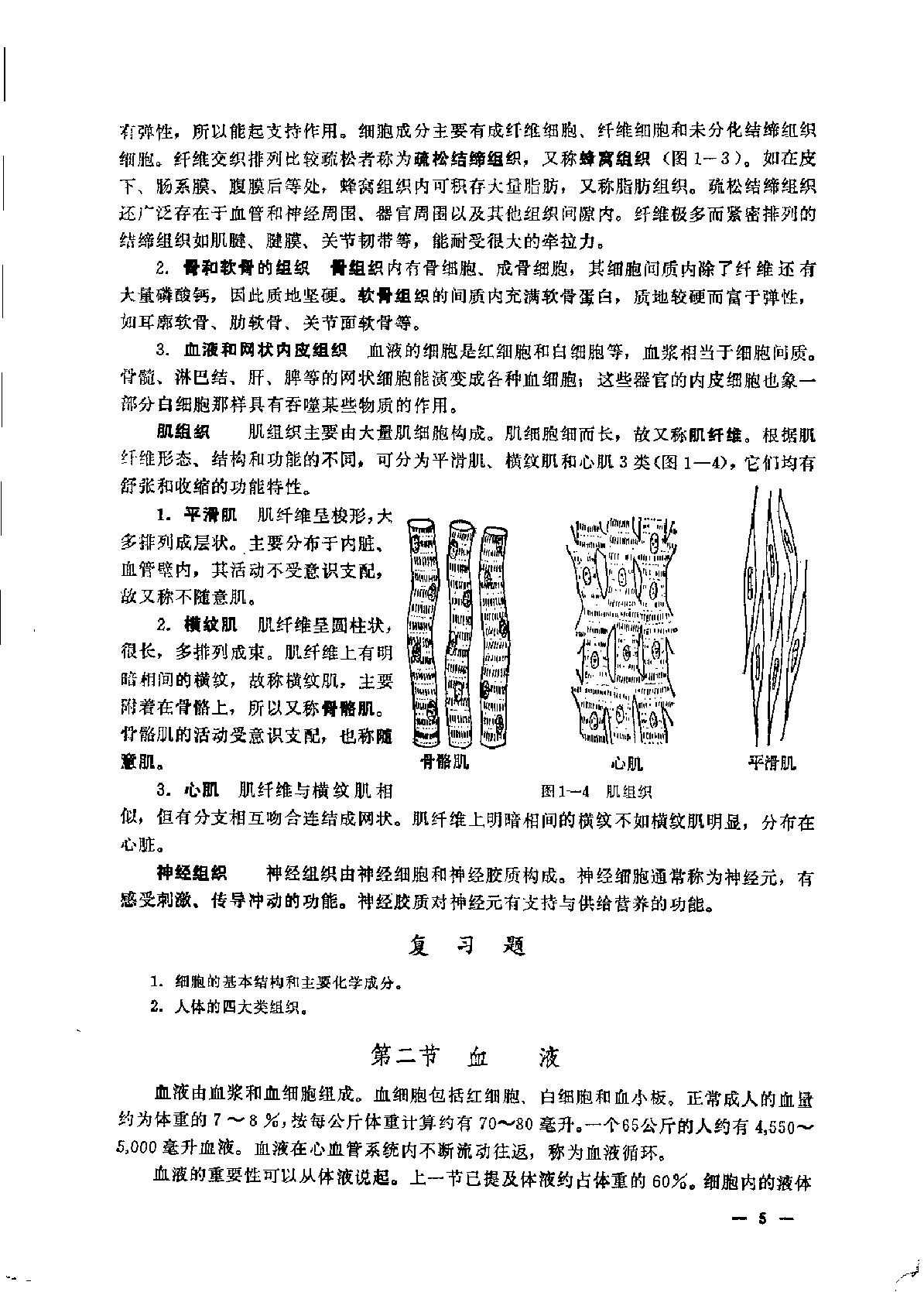 中国赤脚医生教材 试用本 上 人民卫生出版社.pdf_第17页