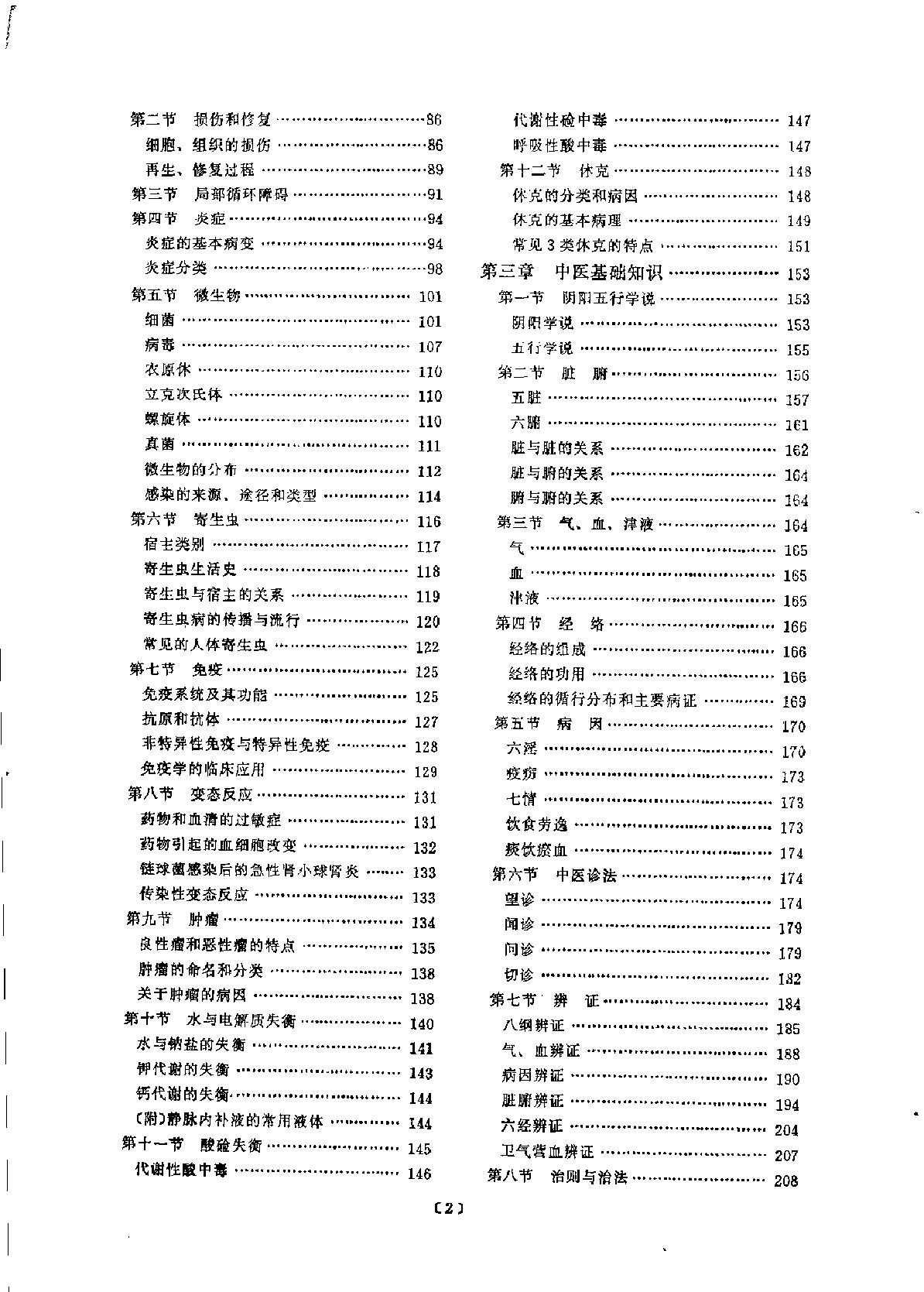 中国赤脚医生教材 试用本 上 人民卫生出版社.pdf_第8页