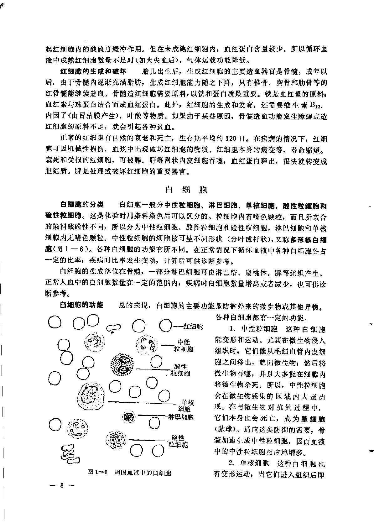 中国赤脚医生教材 试用本 上 人民卫生出版社.pdf_第20页