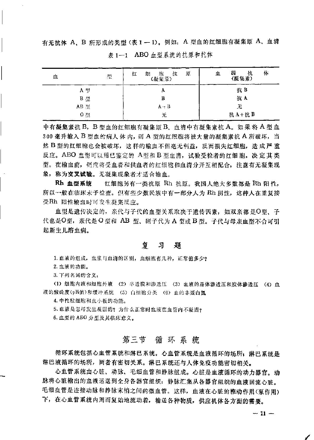 中国赤脚医生教材 试用本 上 人民卫生出版社.pdf_第23页