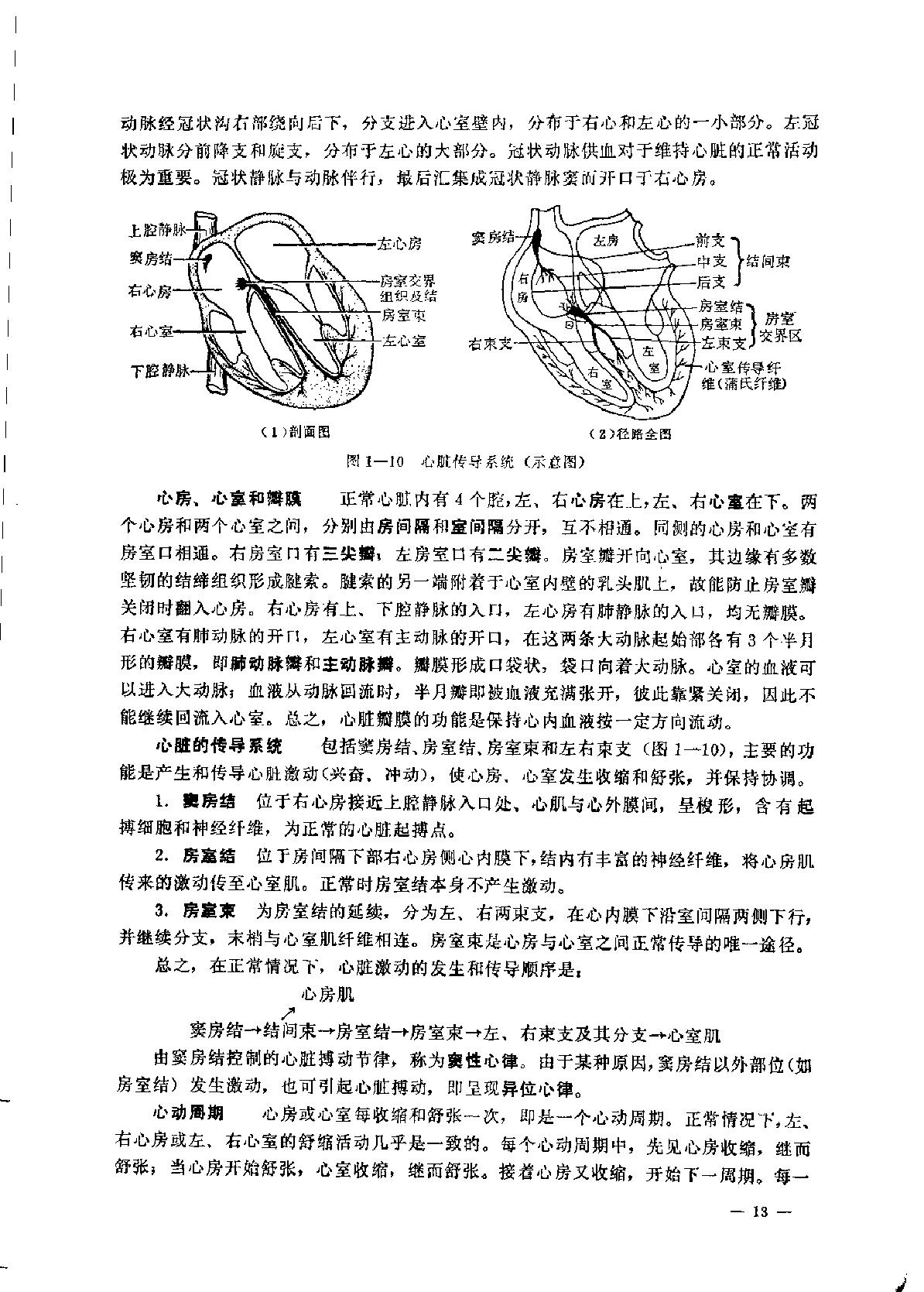 中国赤脚医生教材 试用本 上 人民卫生出版社.pdf_第25页