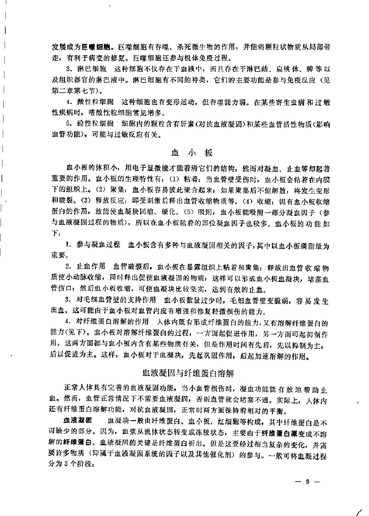 中国赤脚医生教材 试用本 上 人民卫生出版社.pdf_第21页