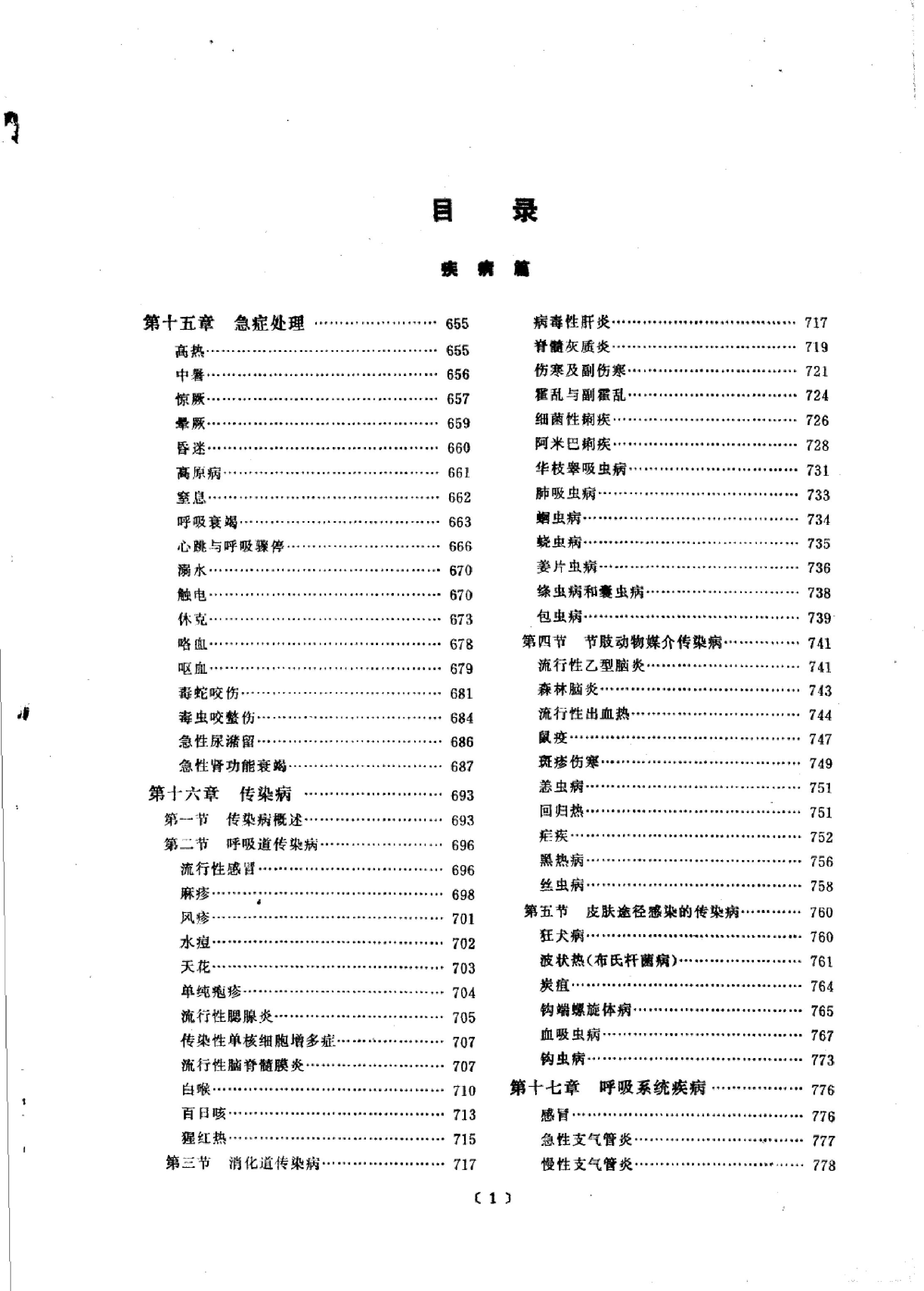 中国赤脚医生教材 试用本 下 人民卫生出版社.pdf_第5页