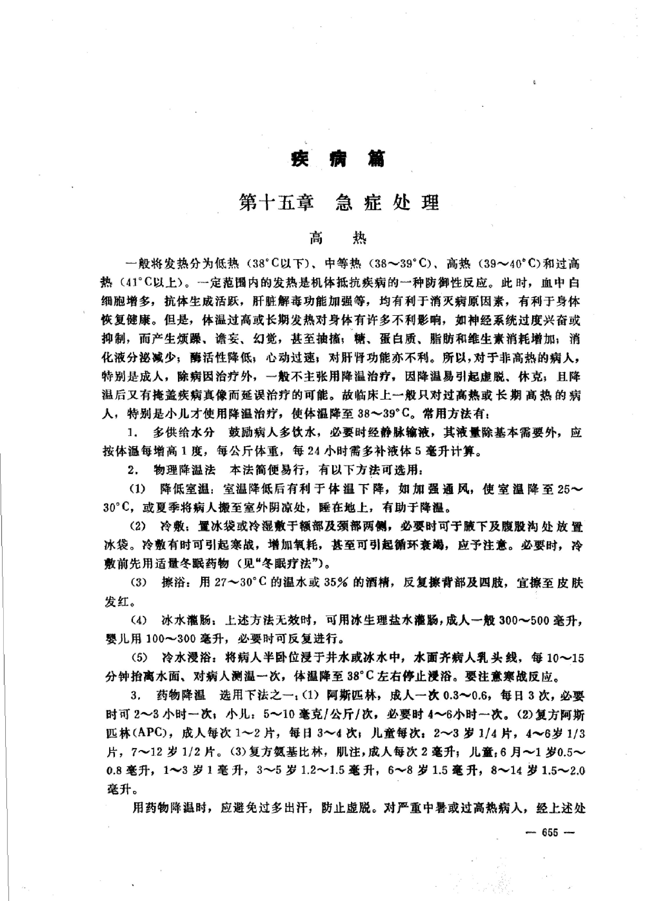 中国赤脚医生教材 试用本 下 人民卫生出版社.pdf_第13页