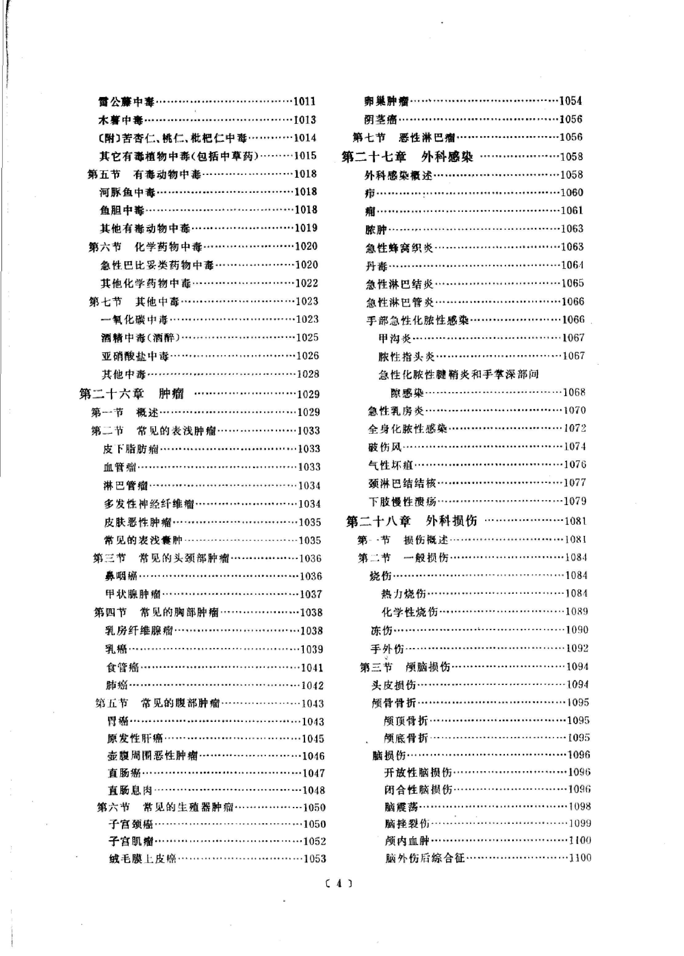 中国赤脚医生教材 试用本 下 人民卫生出版社.pdf_第8页