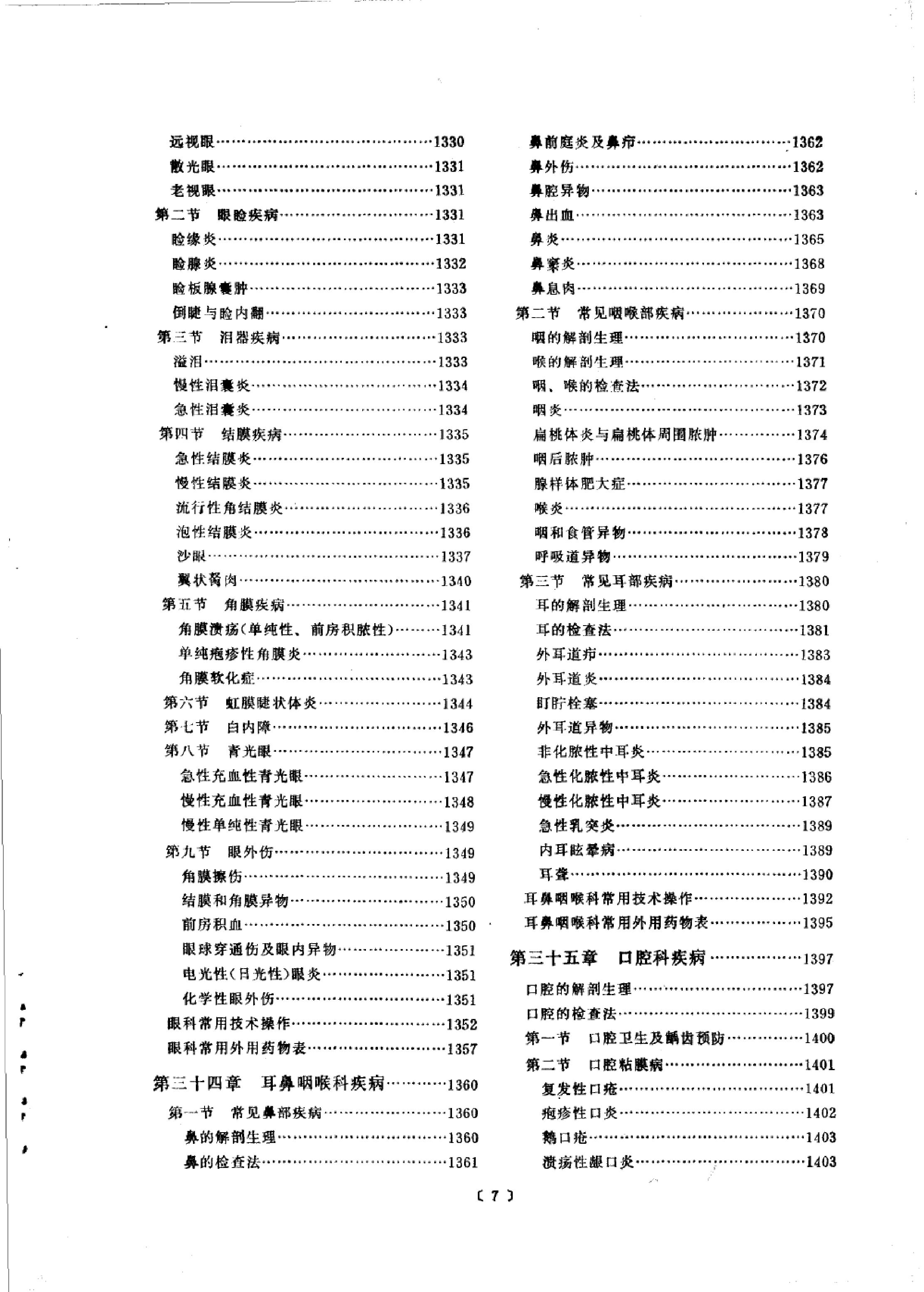 中国赤脚医生教材 试用本 下 人民卫生出版社.pdf_第11页