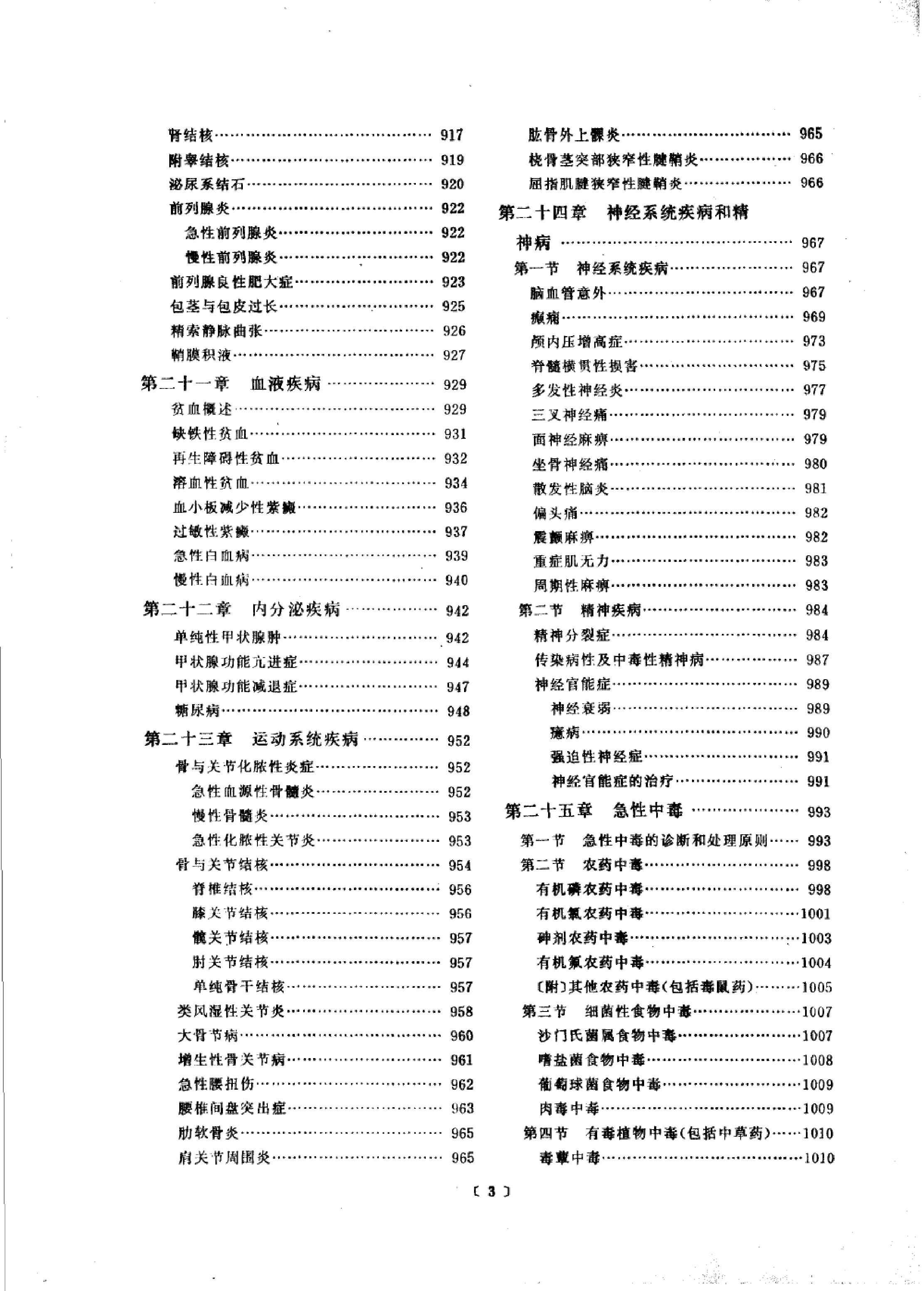 中国赤脚医生教材 试用本 下 人民卫生出版社.pdf_第7页