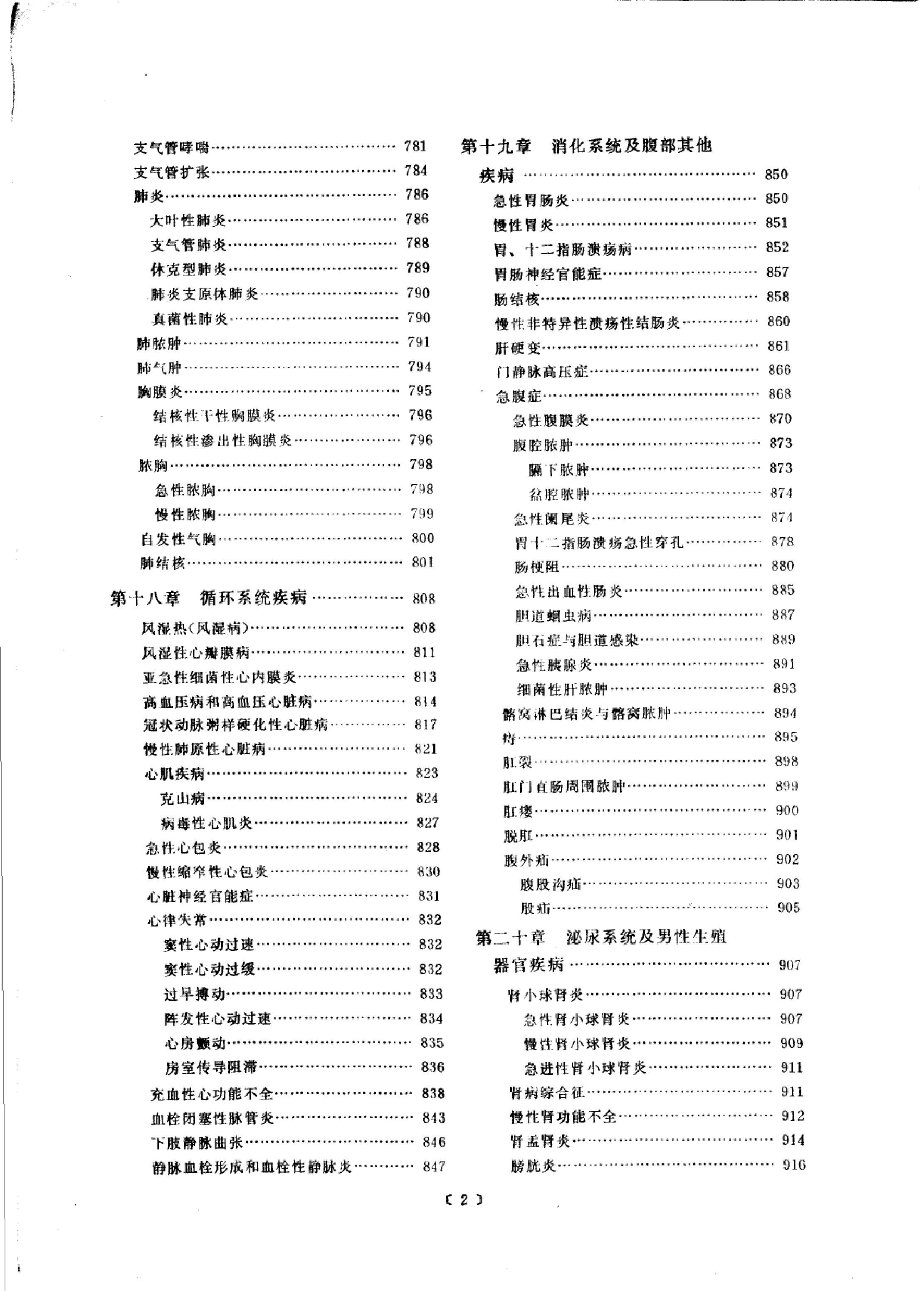 中国赤脚医生教材 试用本 下 人民卫生出版社.pdf_第6页