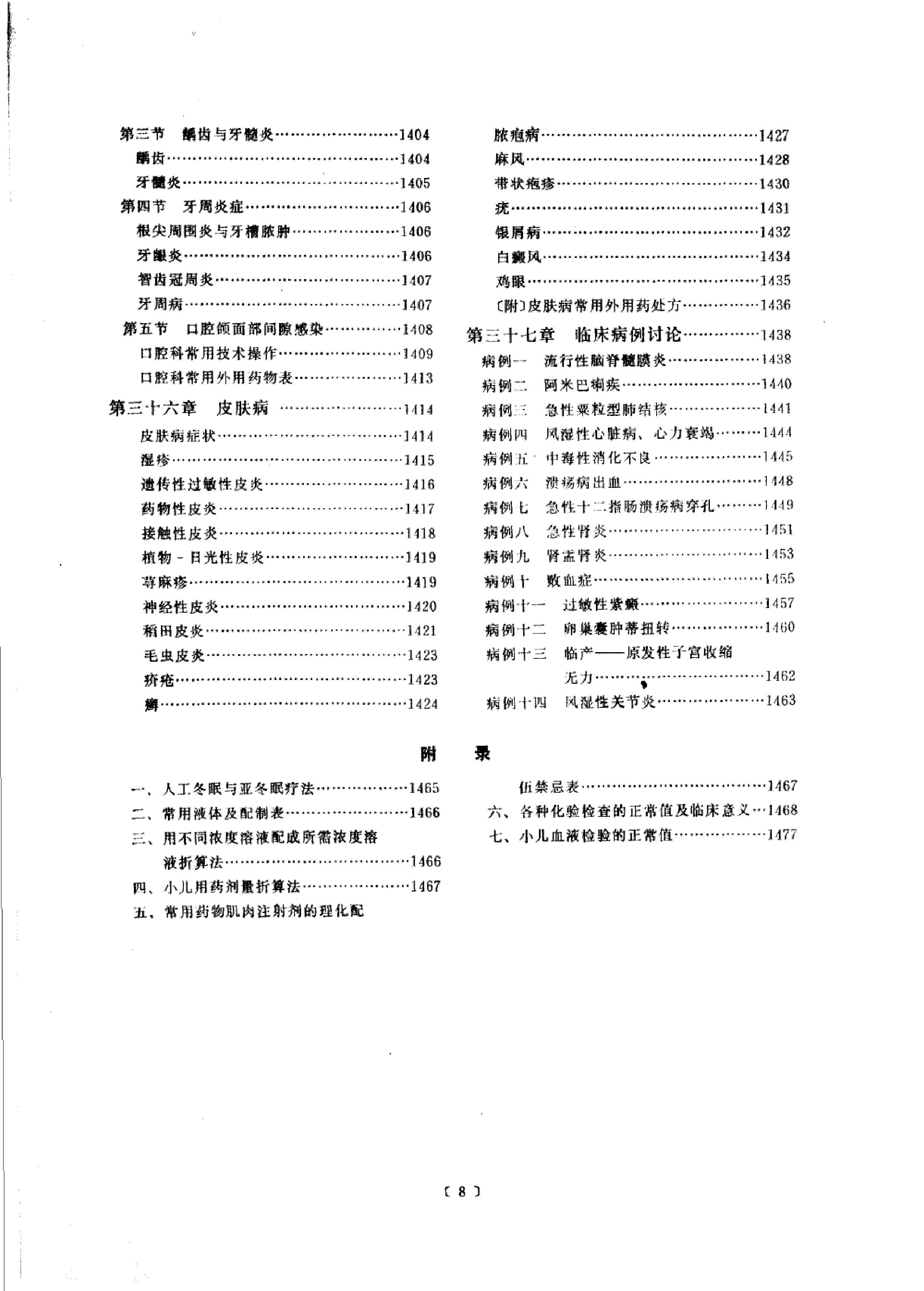 中国赤脚医生教材 试用本 下 人民卫生出版社.pdf_第12页