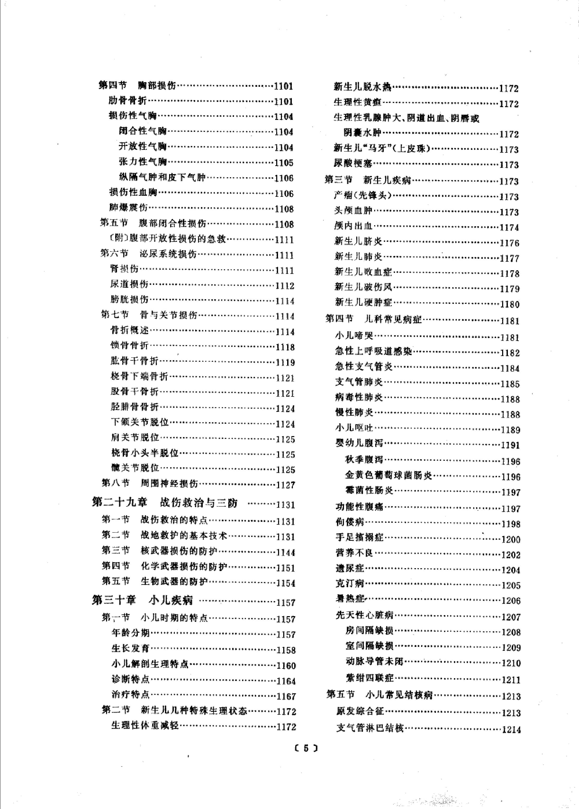 中国赤脚医生教材 试用本 下 人民卫生出版社.pdf_第9页