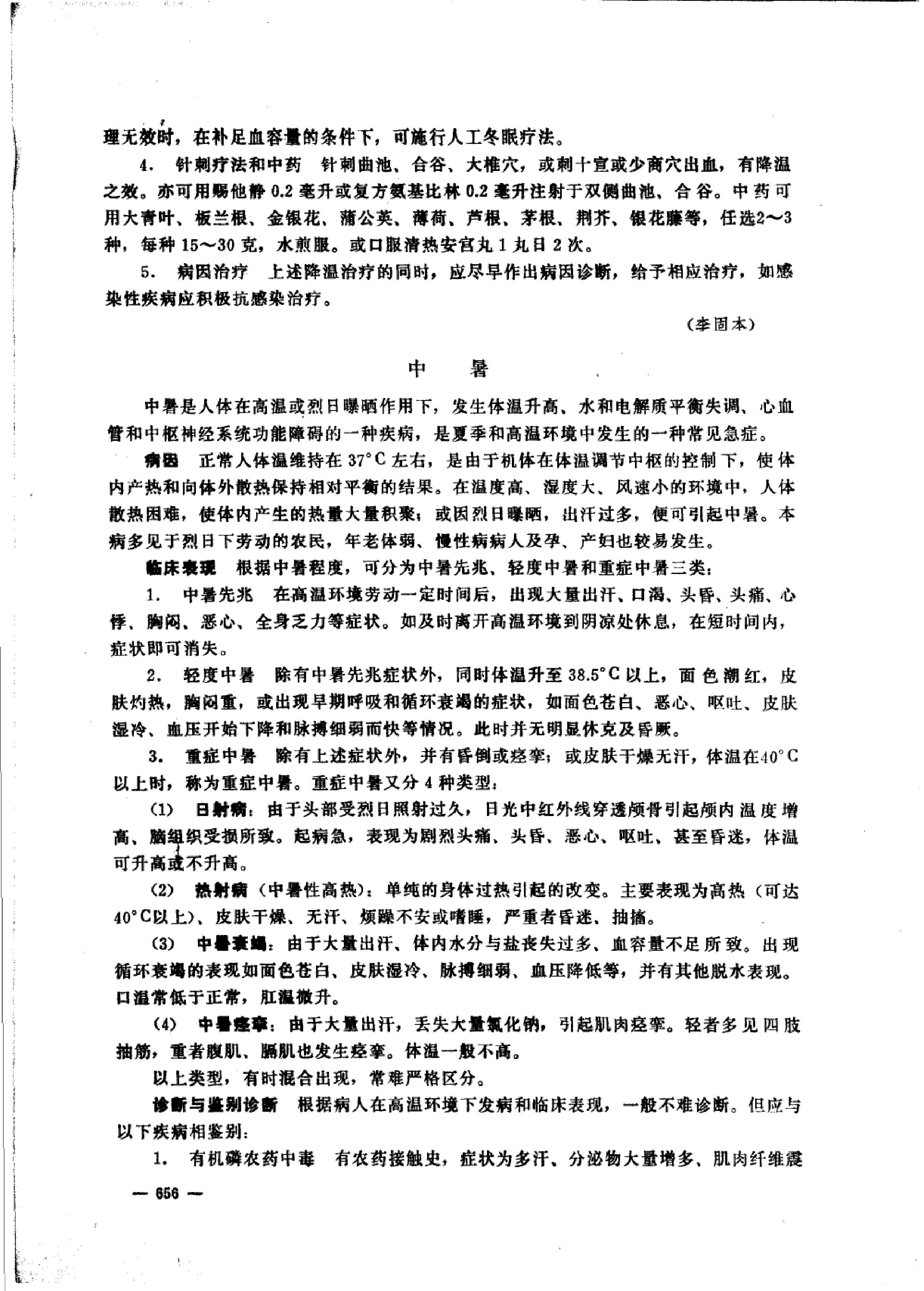 中国赤脚医生教材 试用本 下 人民卫生出版社.pdf_第14页