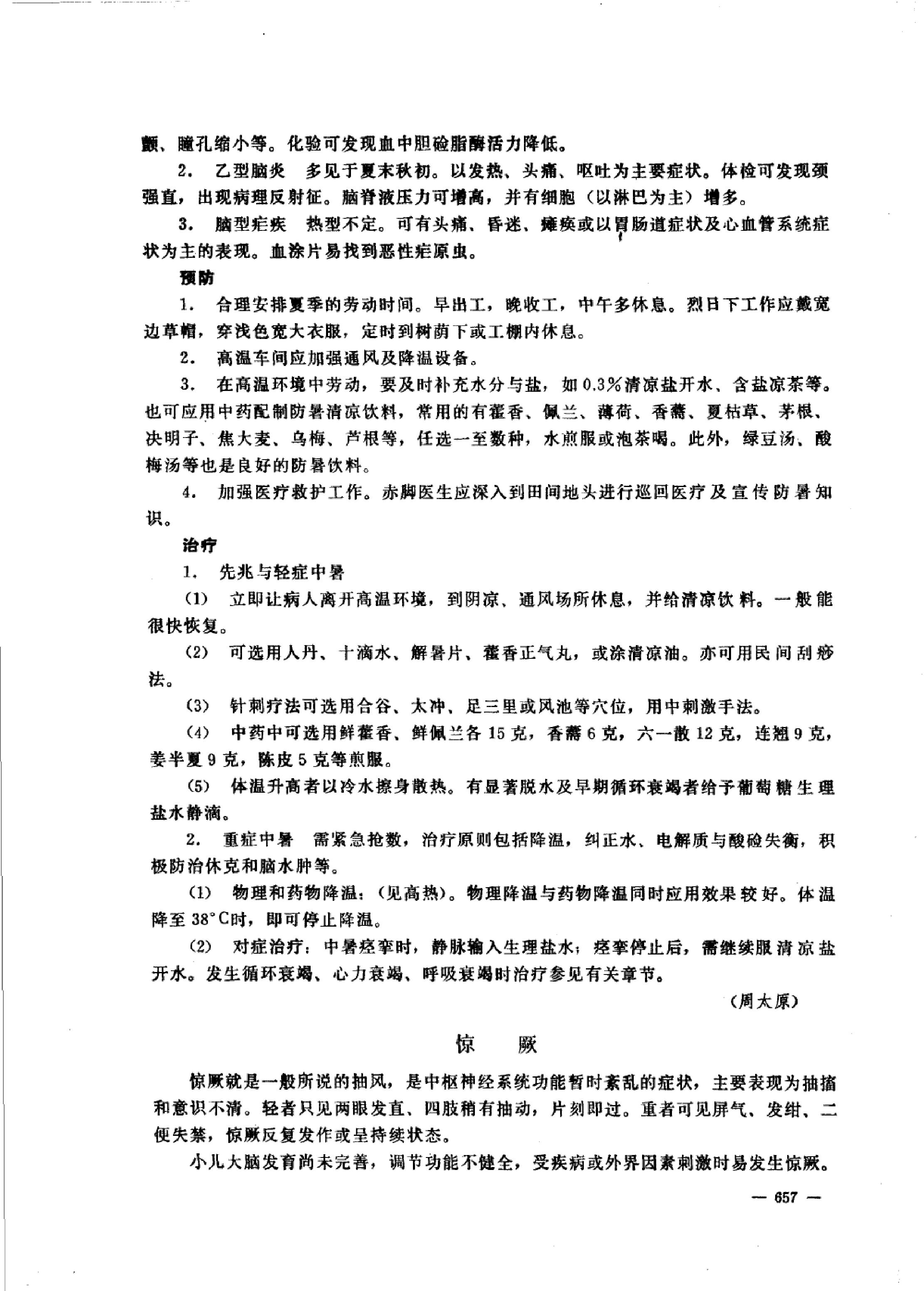 中国赤脚医生教材 试用本 下 人民卫生出版社.pdf_第15页