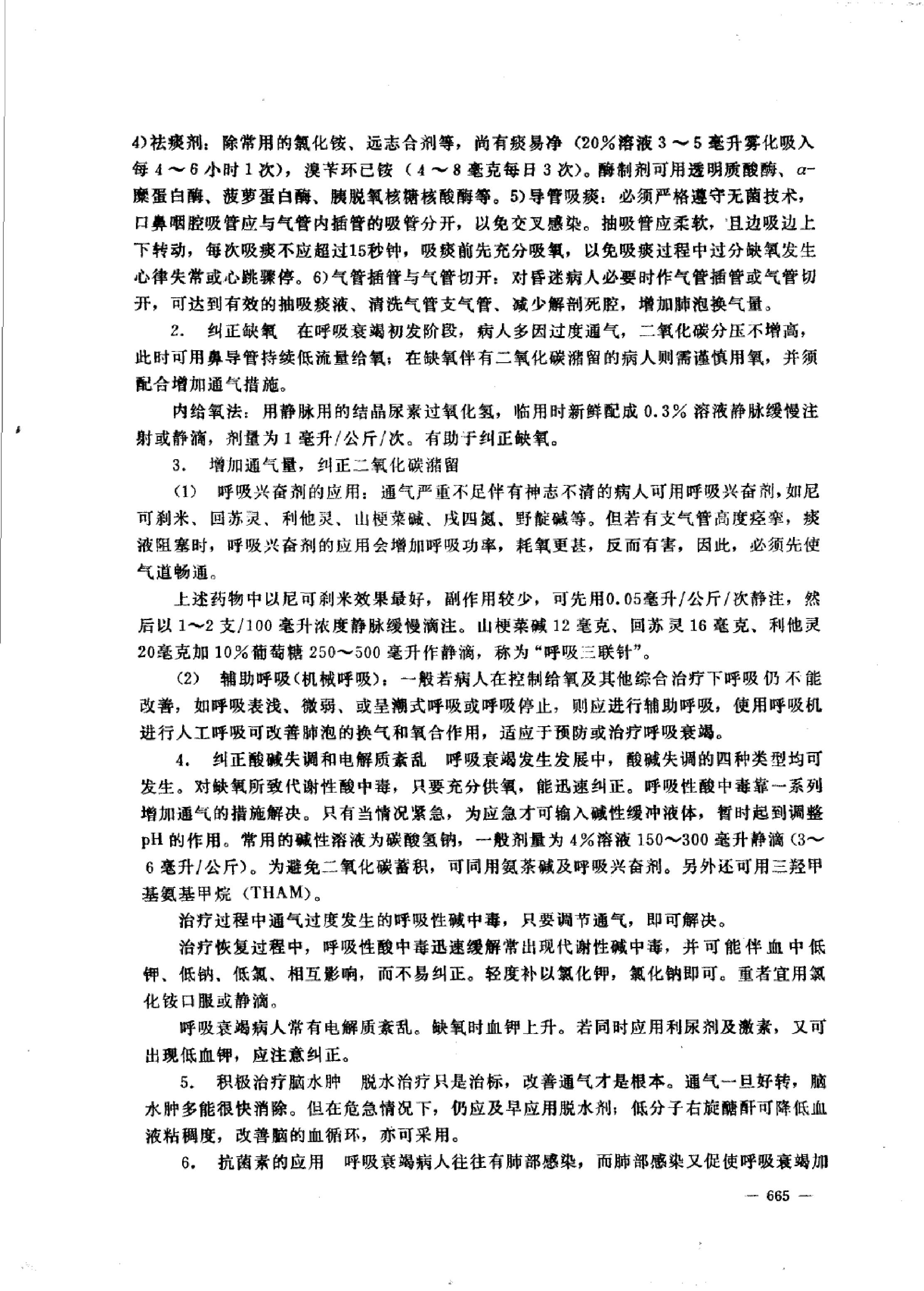 中国赤脚医生教材 试用本 下 人民卫生出版社.pdf_第23页