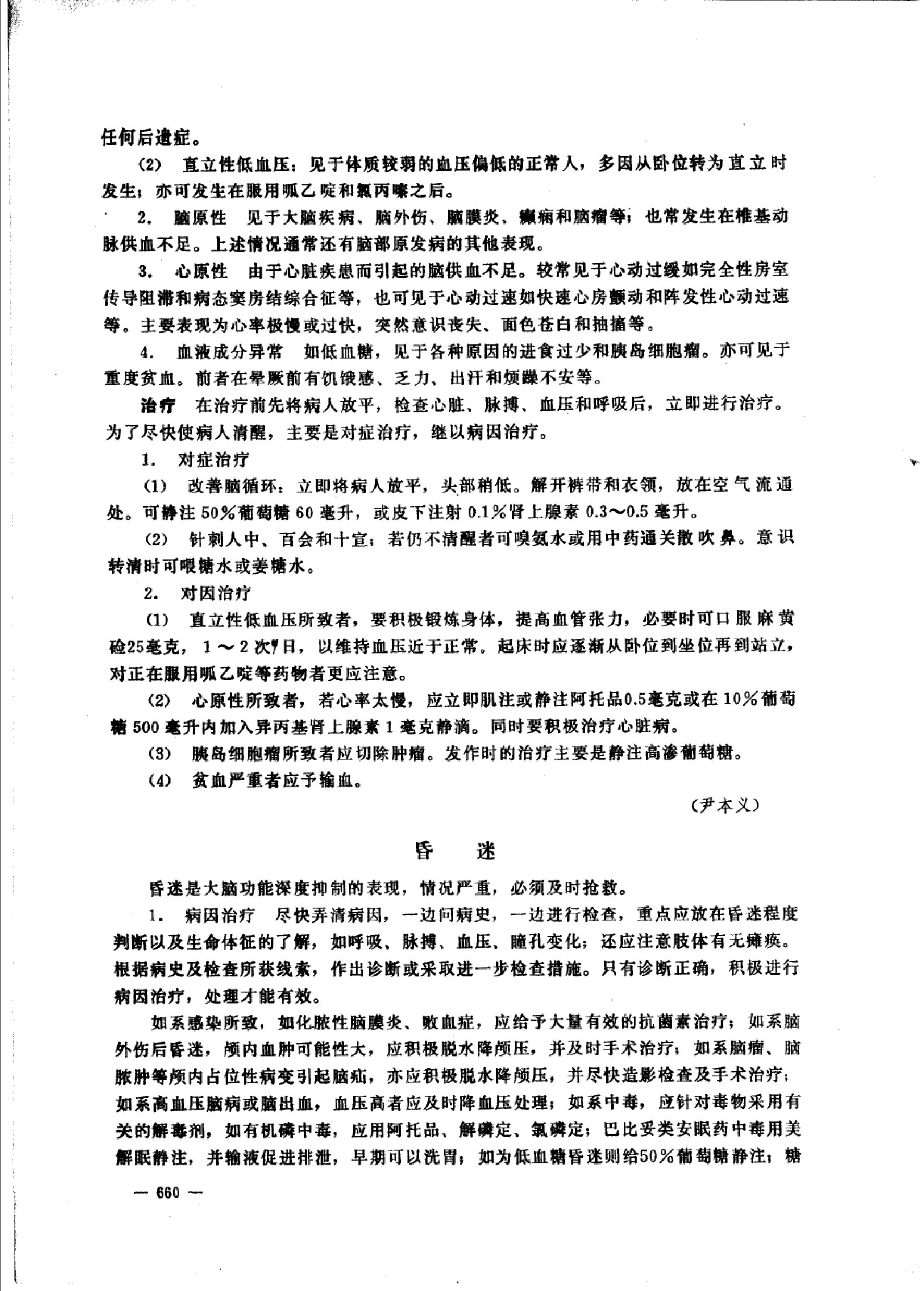 中国赤脚医生教材 试用本 下 人民卫生出版社.pdf_第18页