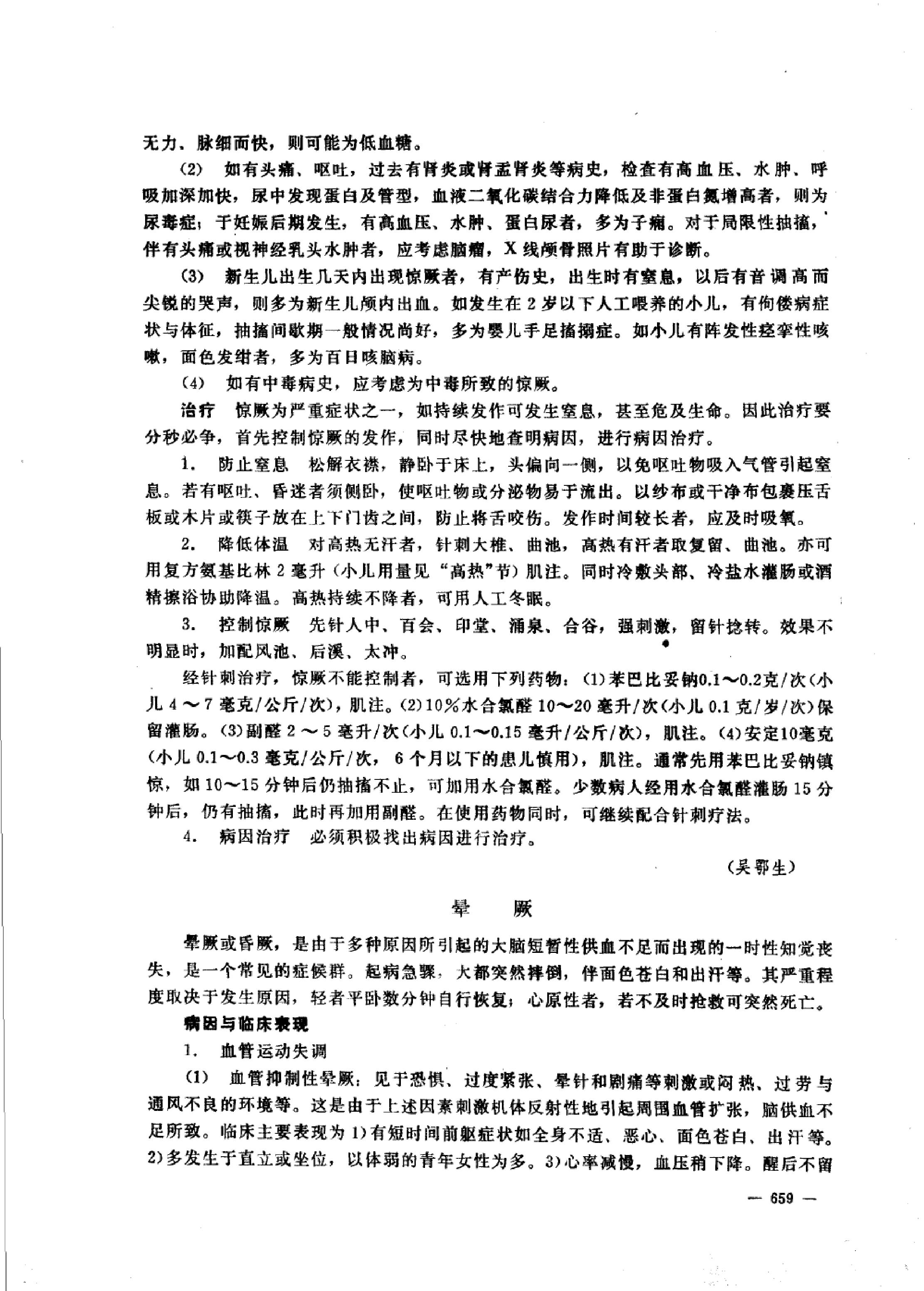 中国赤脚医生教材 试用本 下 人民卫生出版社.pdf_第17页