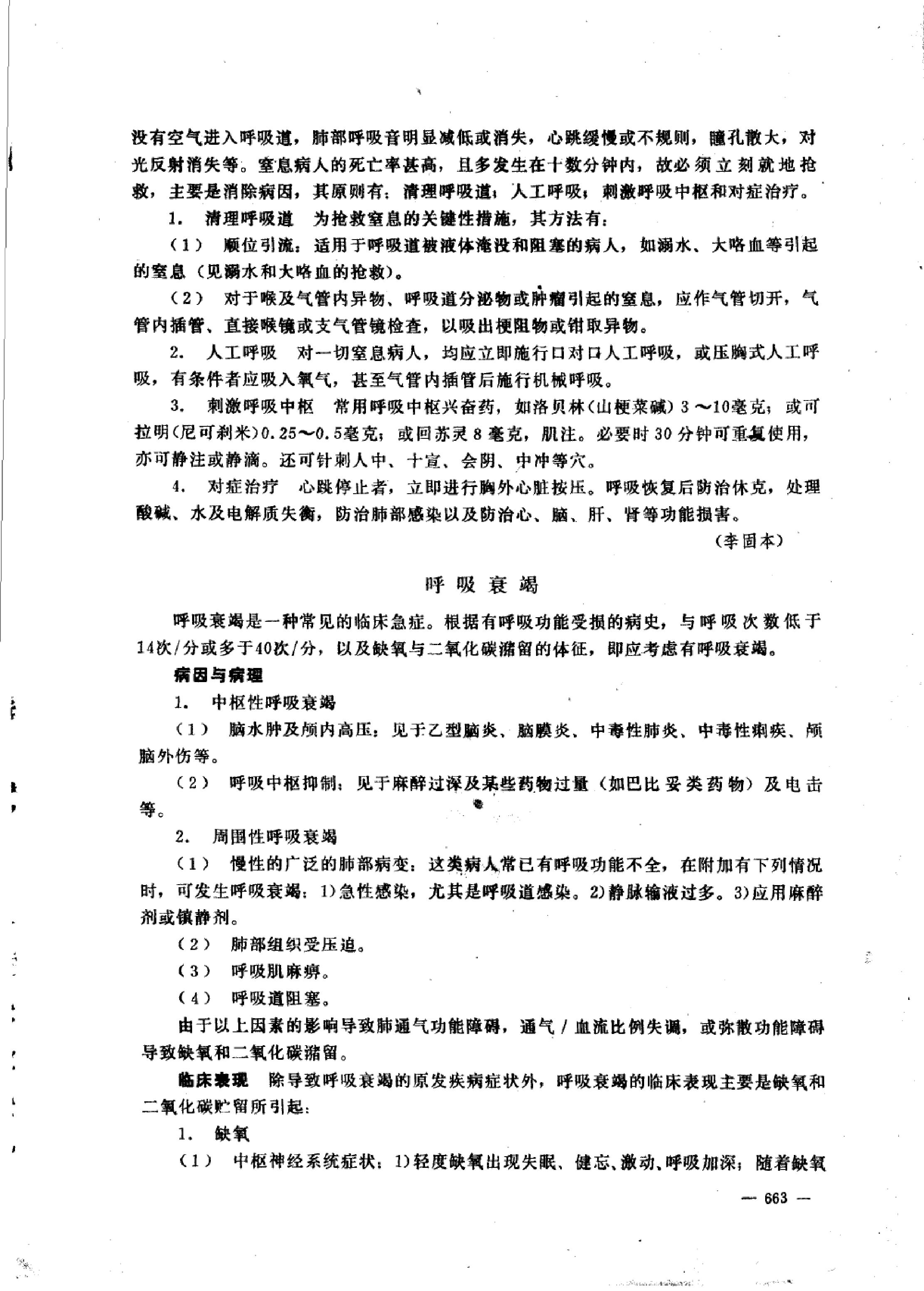 中国赤脚医生教材 试用本 下 人民卫生出版社.pdf_第21页