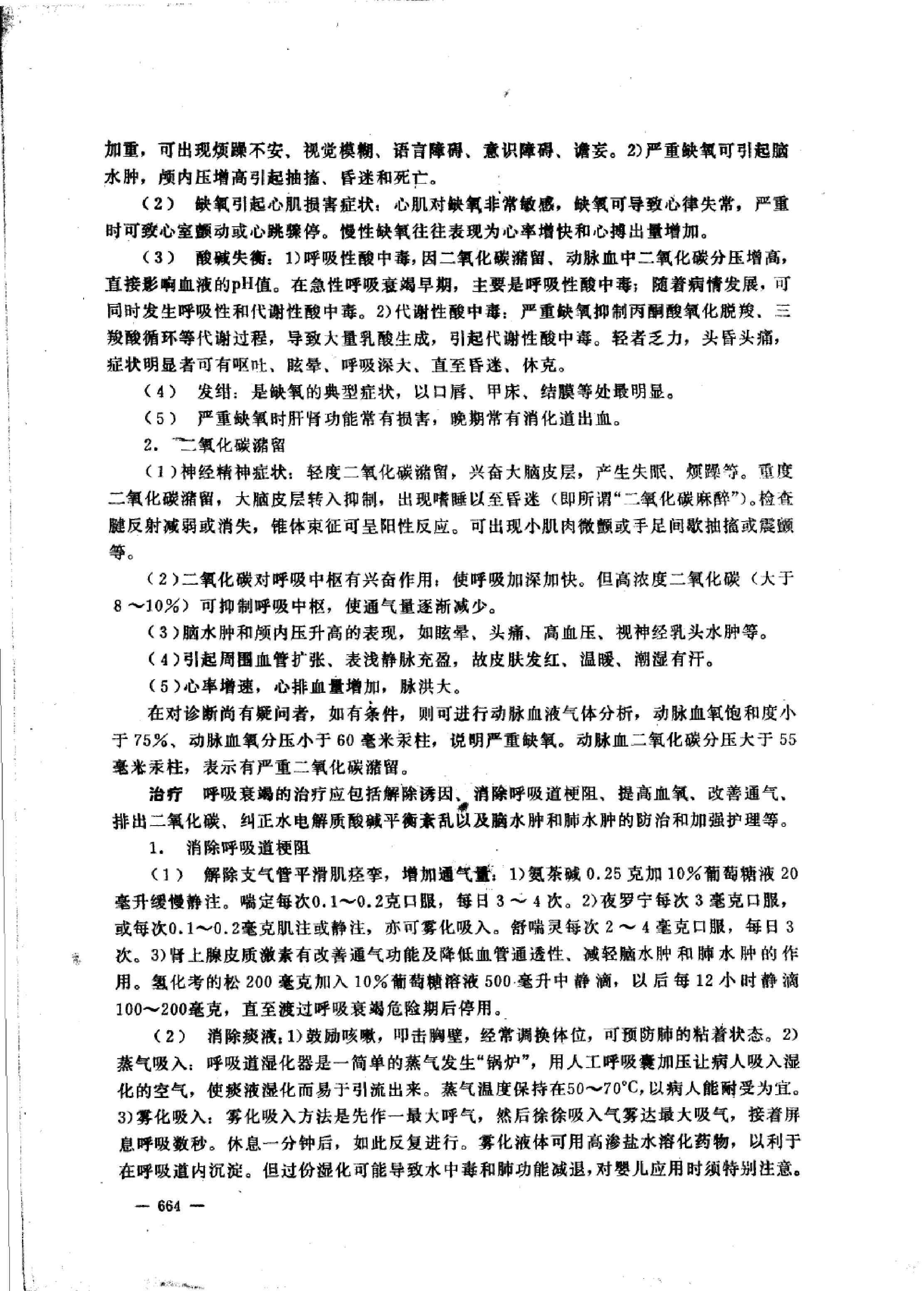 中国赤脚医生教材 试用本 下 人民卫生出版社.pdf_第22页