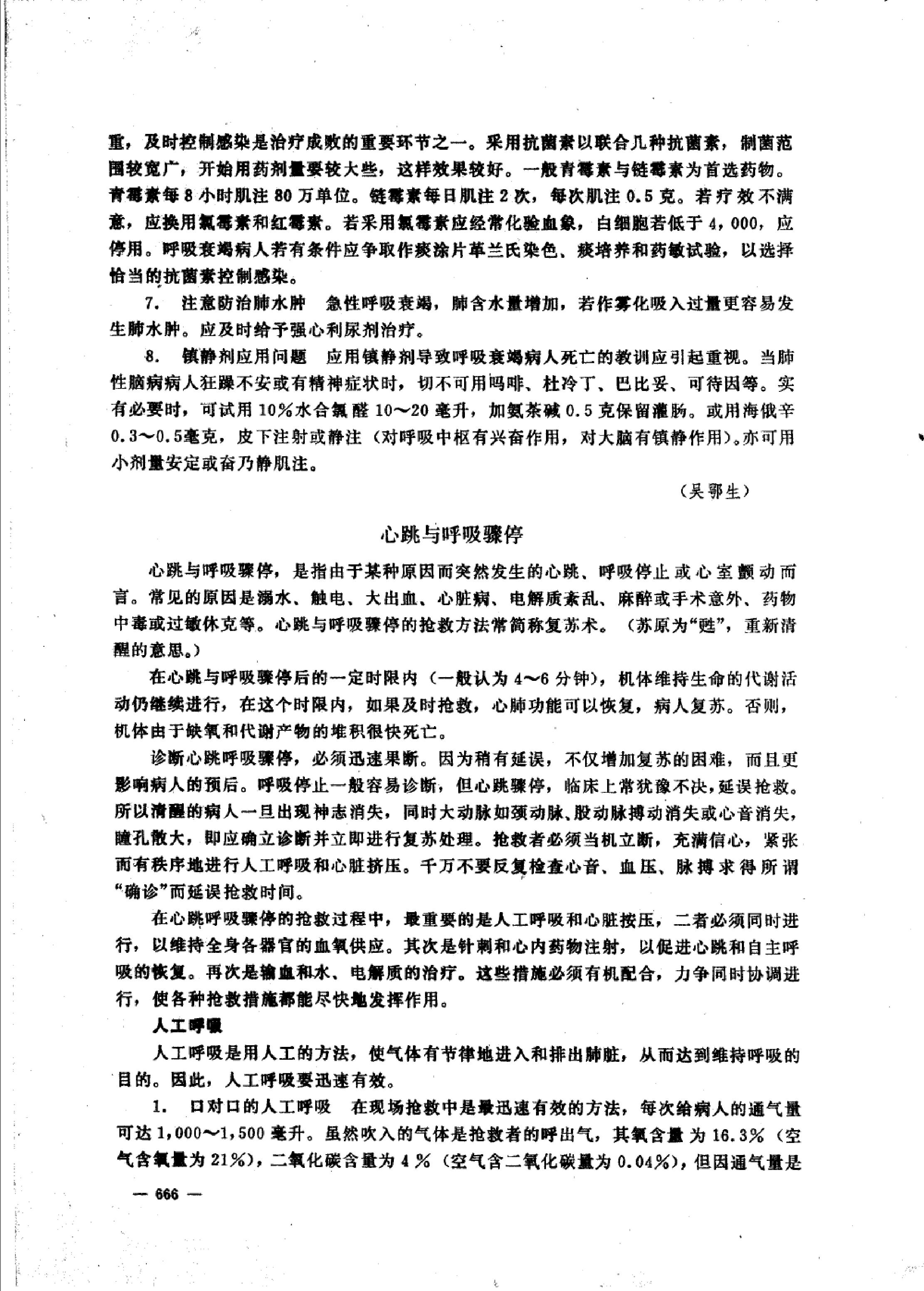 中国赤脚医生教材 试用本 下 人民卫生出版社.pdf_第24页