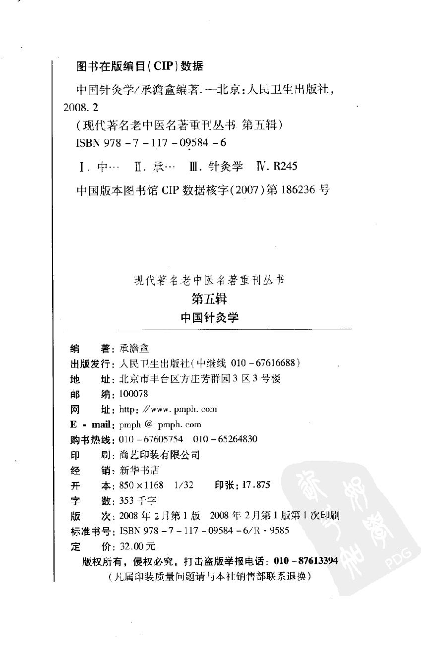 中国针灸学（高清版）(1).pdf_第4页