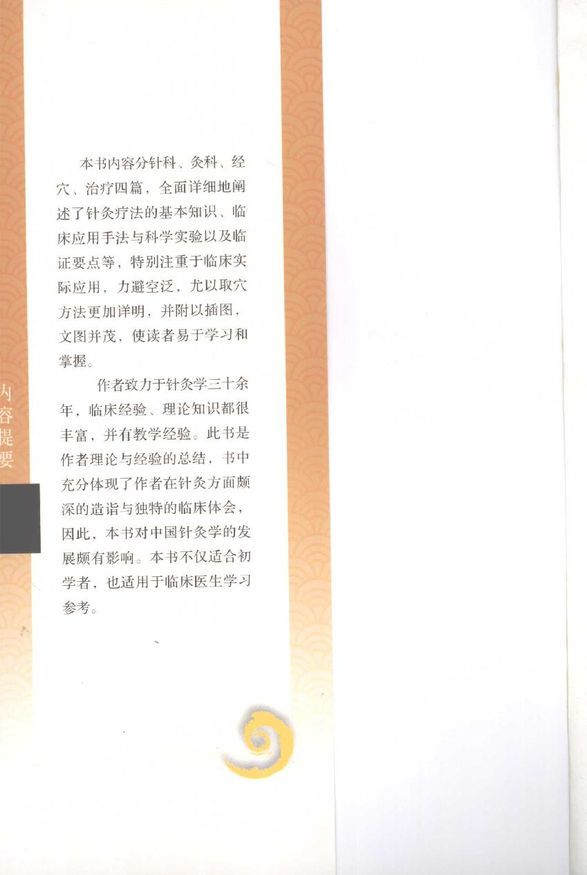 中国针灸学（高清版）(1).pdf_第5页