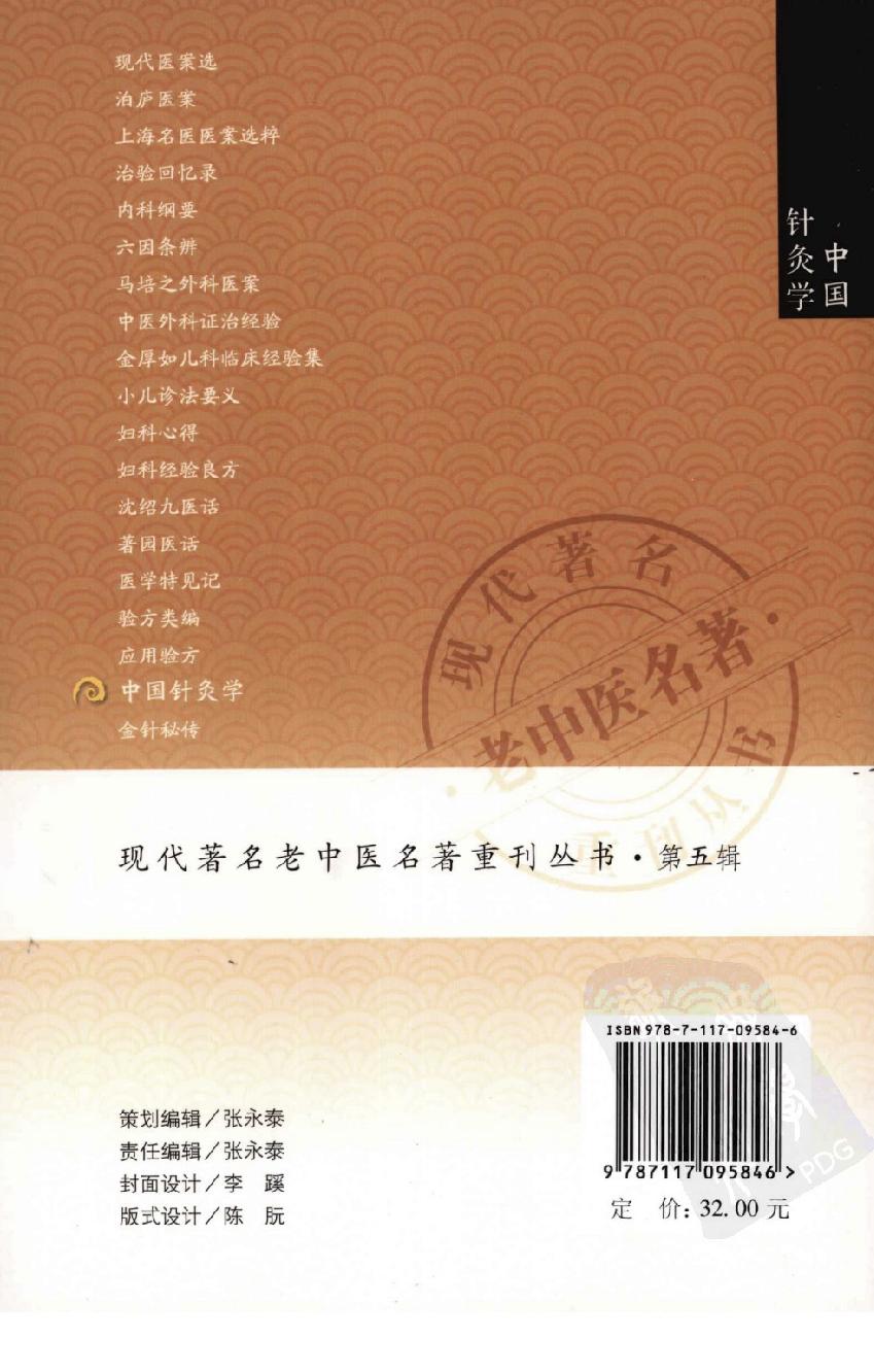 中国针灸学（高清版）(1).pdf_第2页