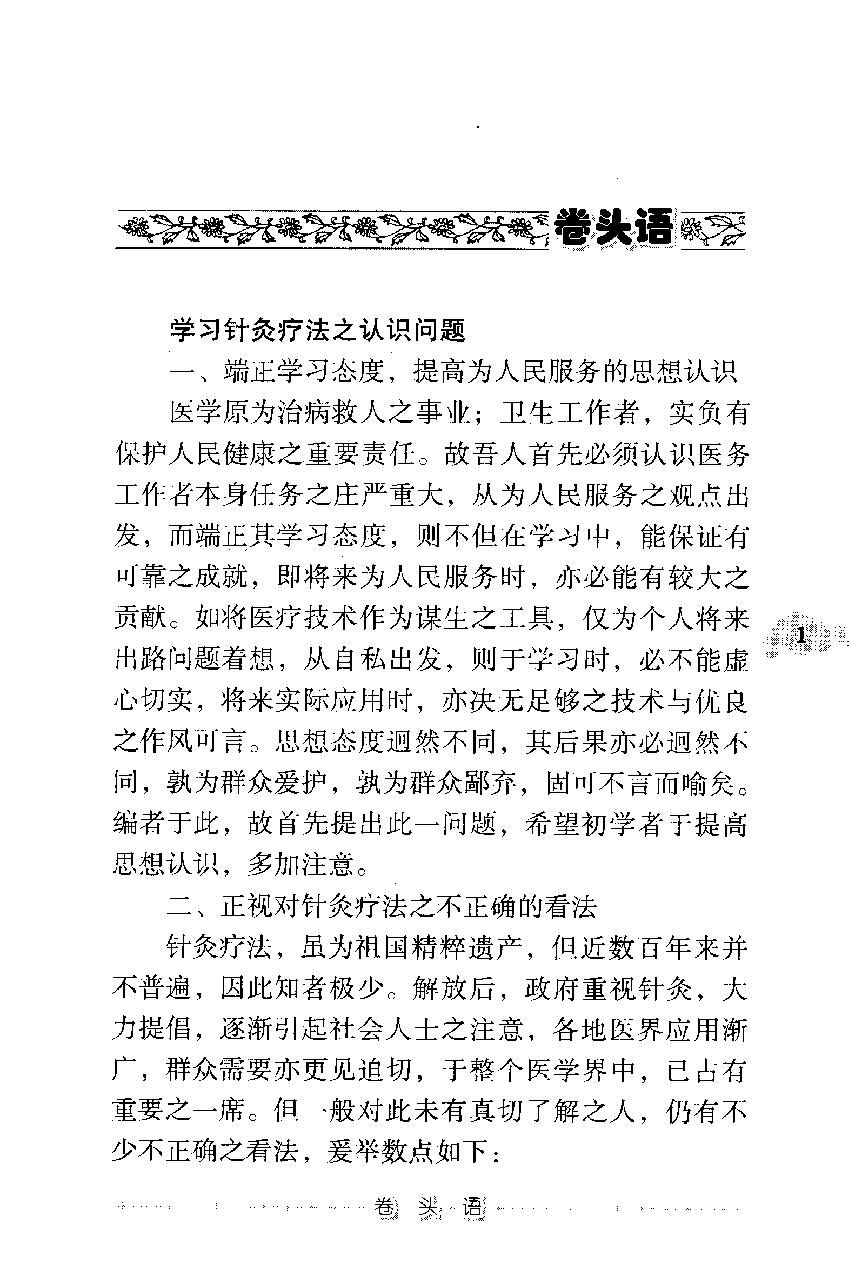 中国针灸学（高清版）(1).pdf_第11页