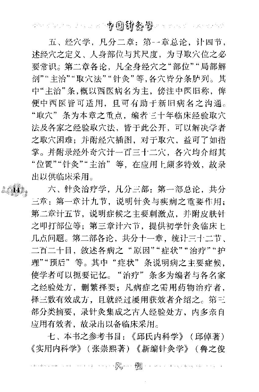 中国针灸学（高清版）(1).pdf_第23页