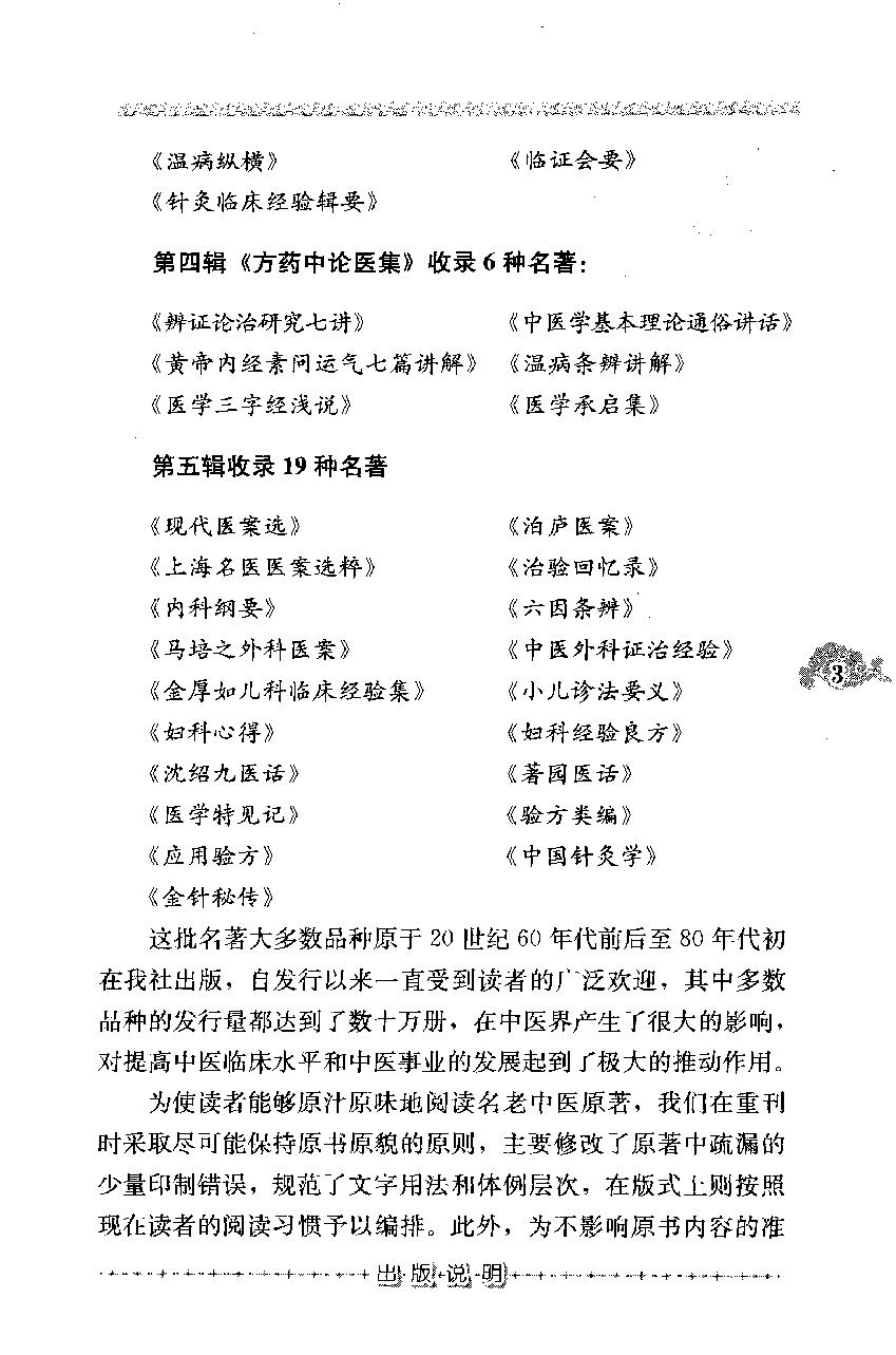 中国针灸学（高清版）.pdf_第9页