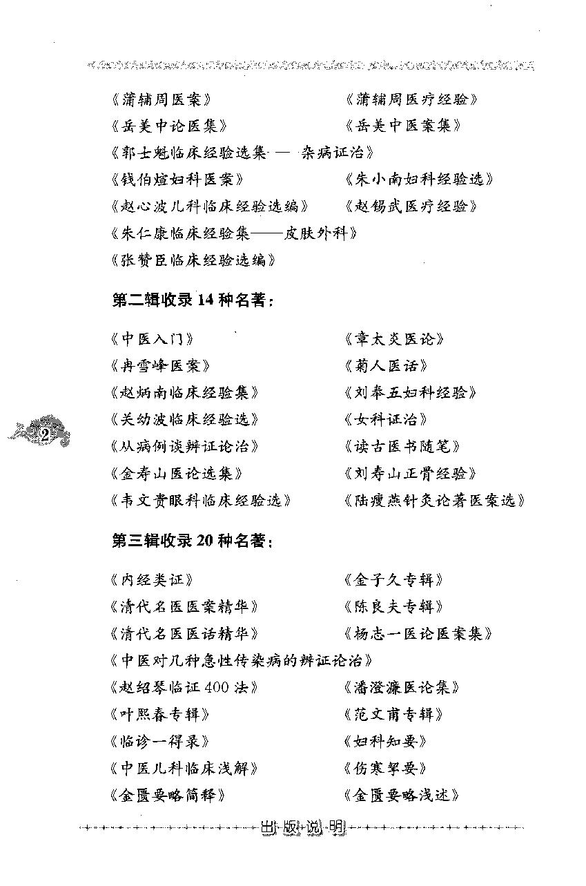 中国针灸学（高清版）.pdf_第8页