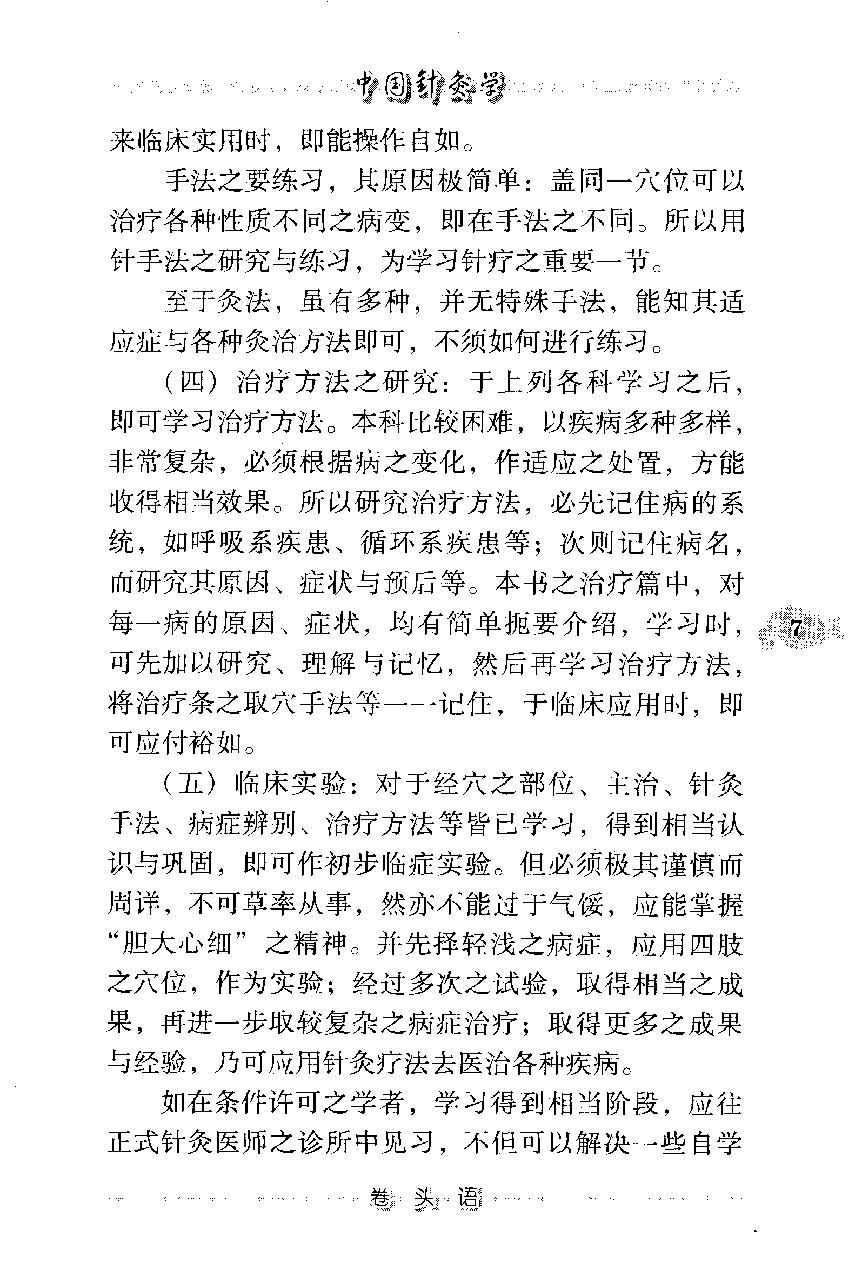 中国针灸学（高清版）.pdf_第17页