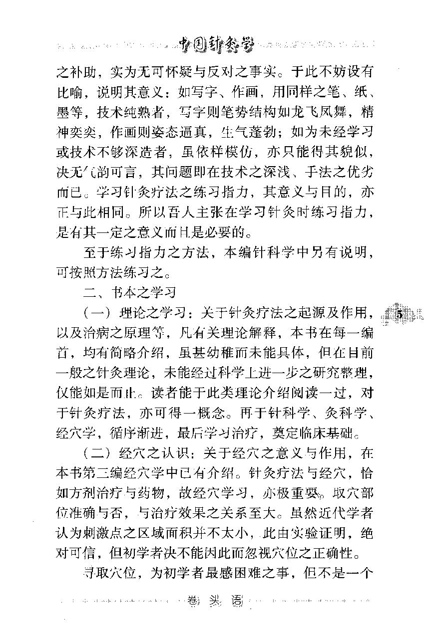 中国针灸学（高清版）.pdf_第15页