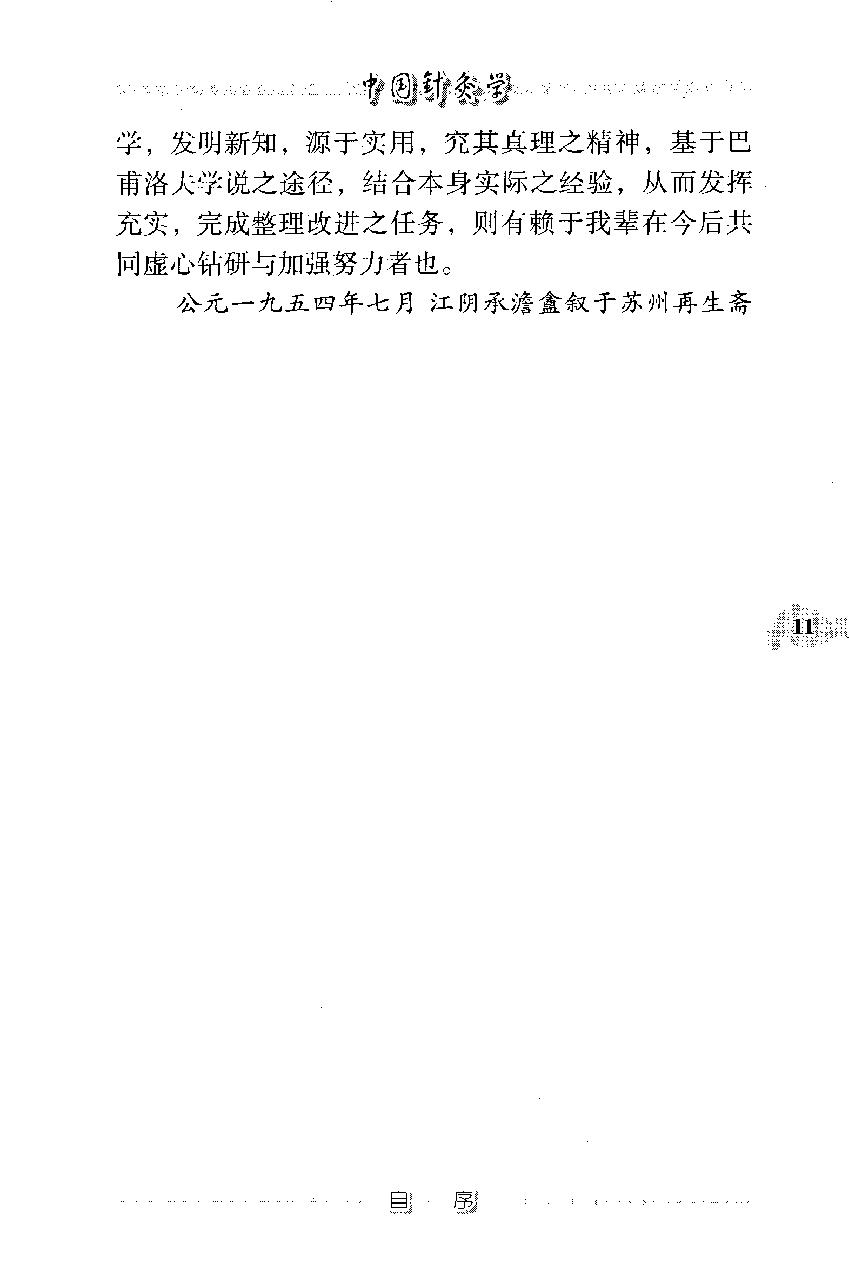 中国针灸学（高清版）.pdf_第21页