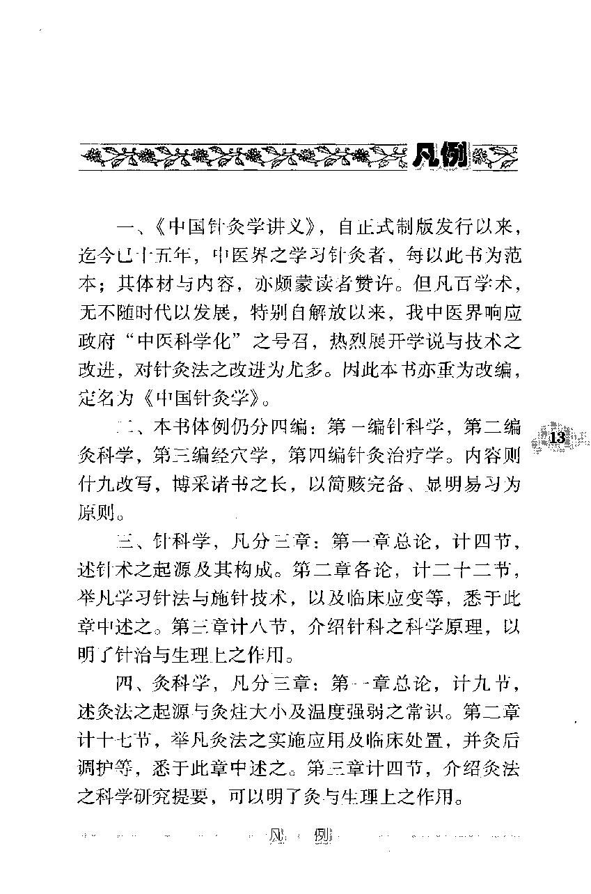 中国针灸学（高清版）.pdf_第22页