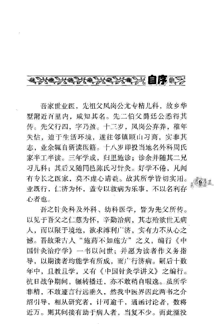 中国针灸学（高清版）.pdf_第19页