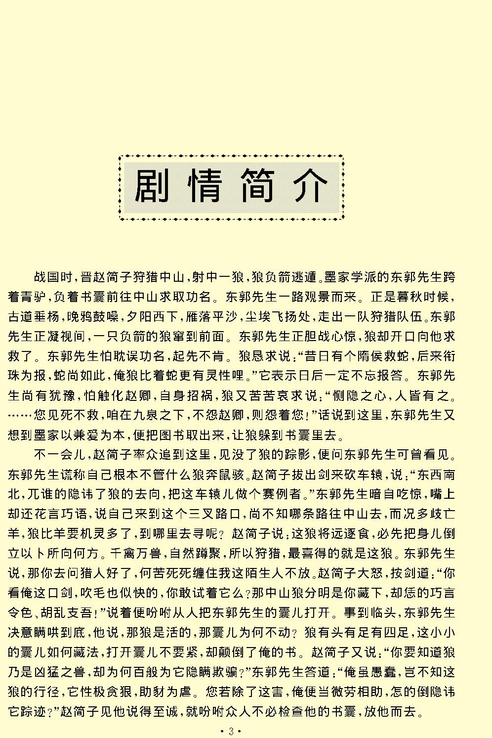 中山狼.pdf_第3页