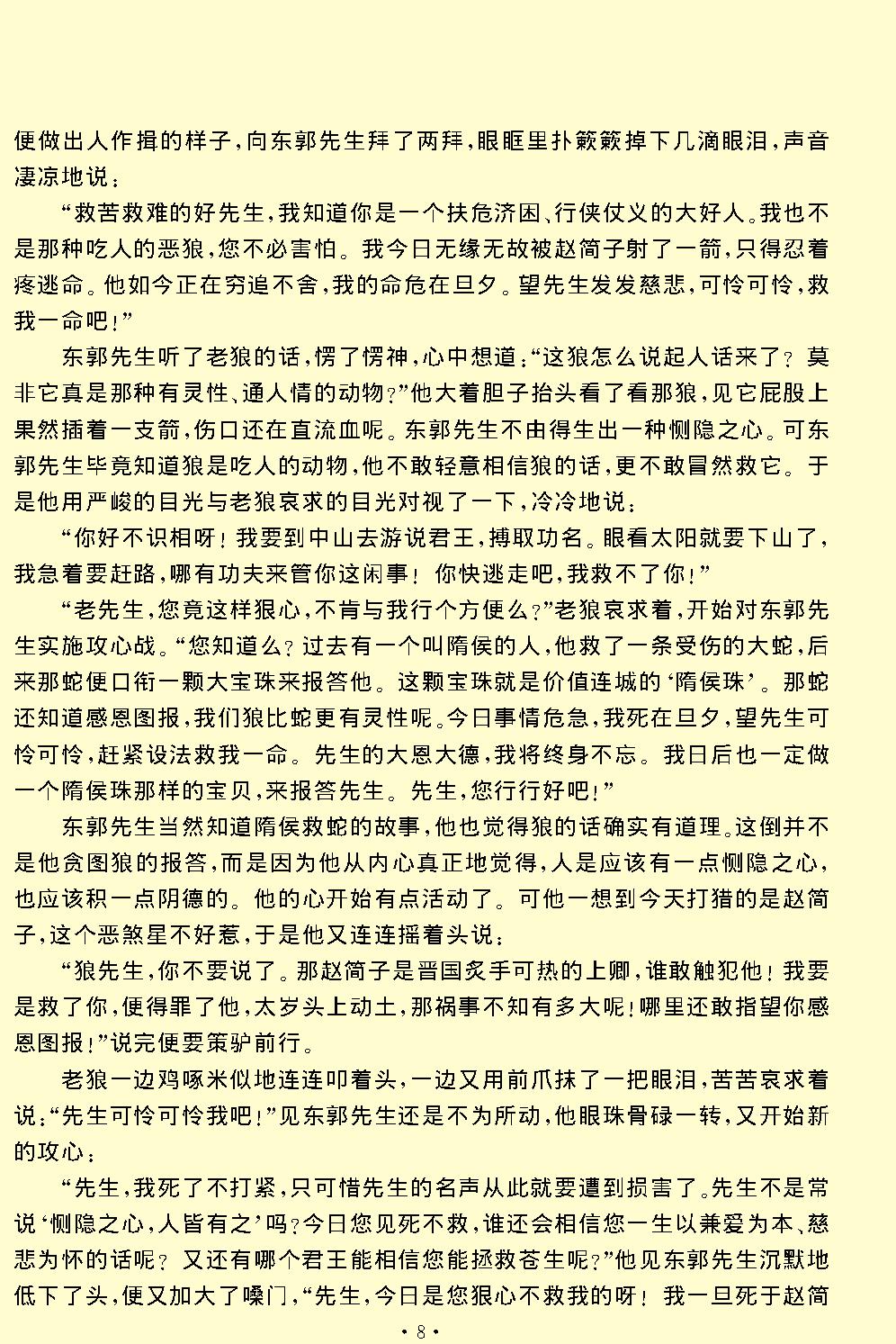 中山狼.pdf_第8页