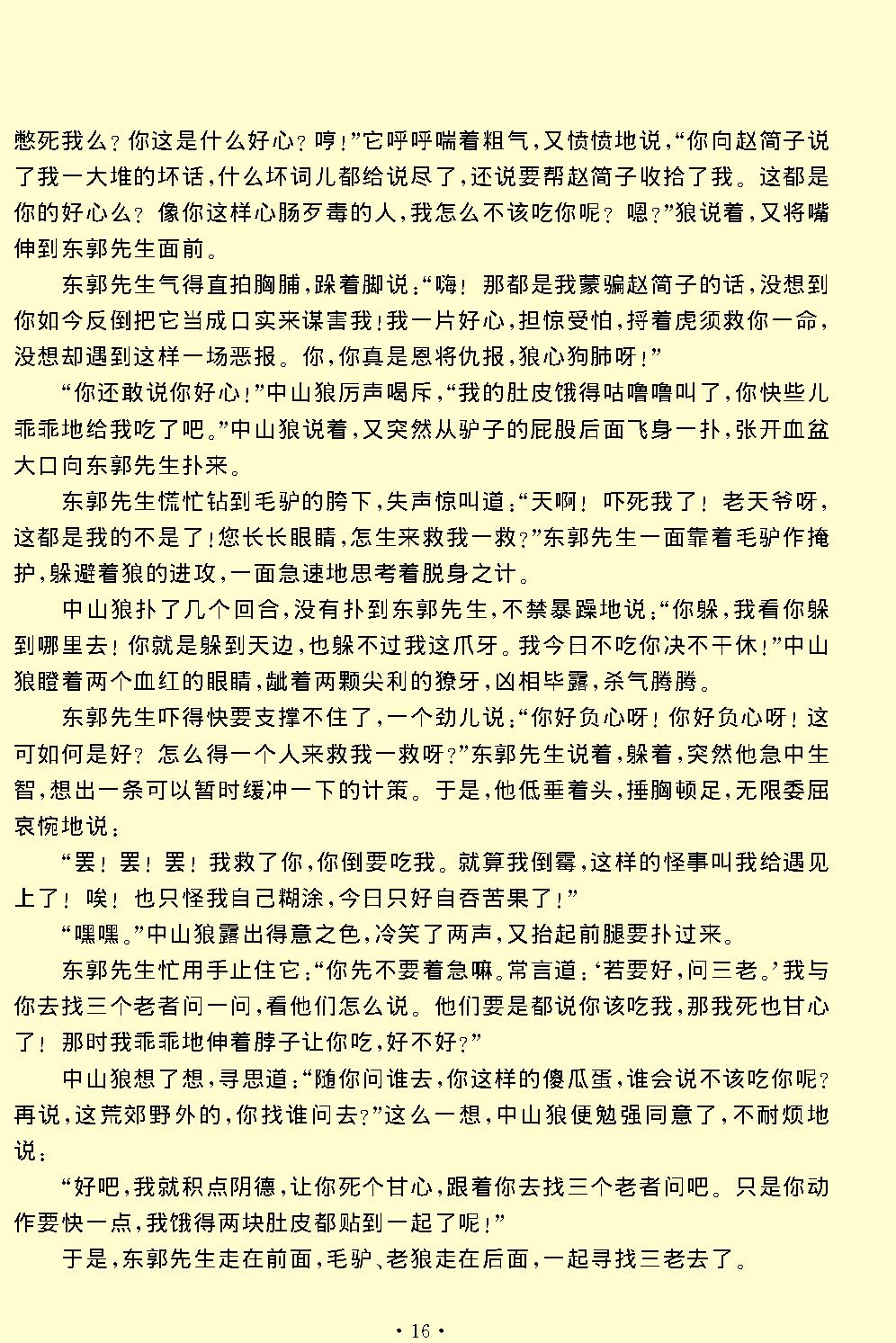 中山狼.pdf_第16页