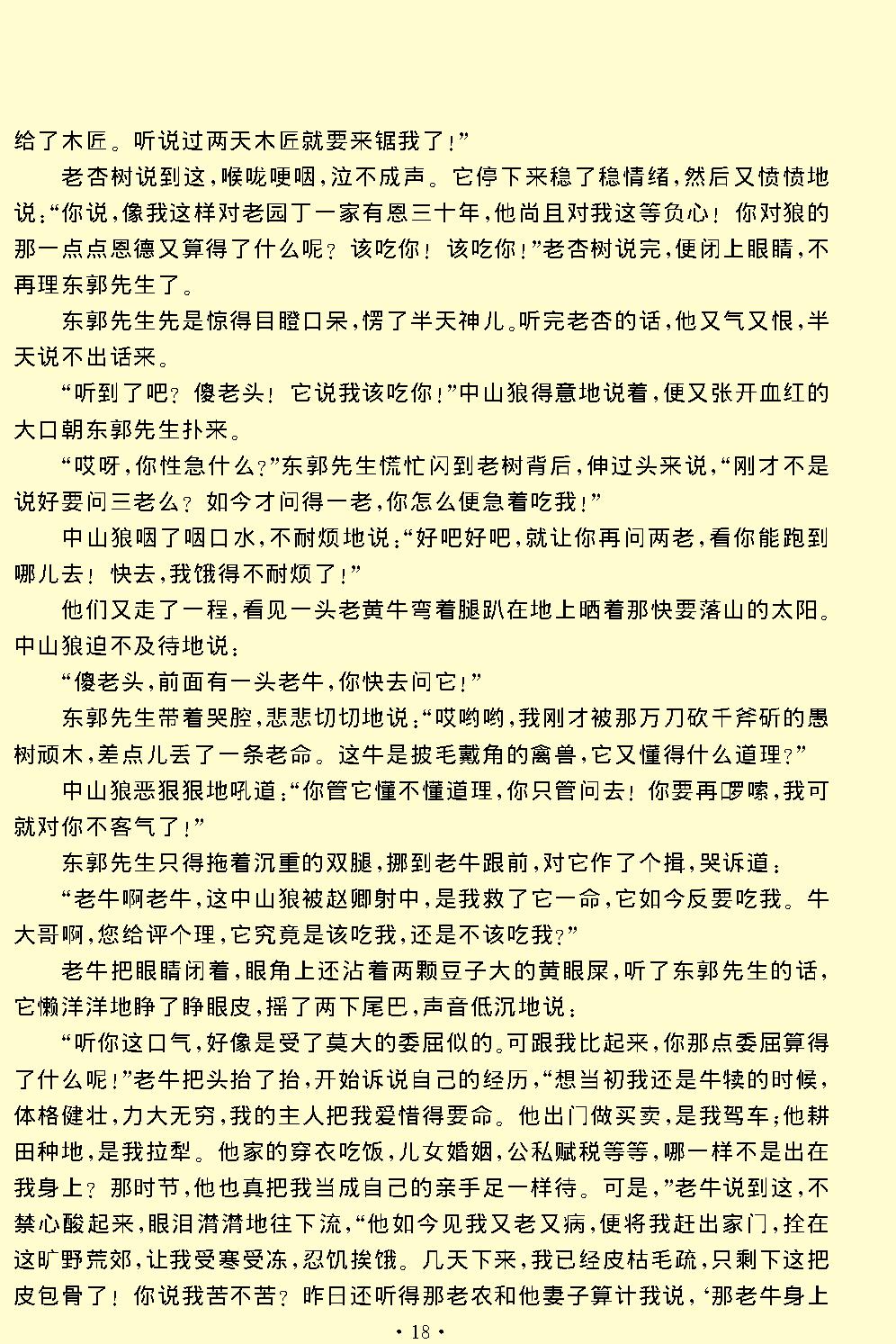 中山狼.pdf_第18页