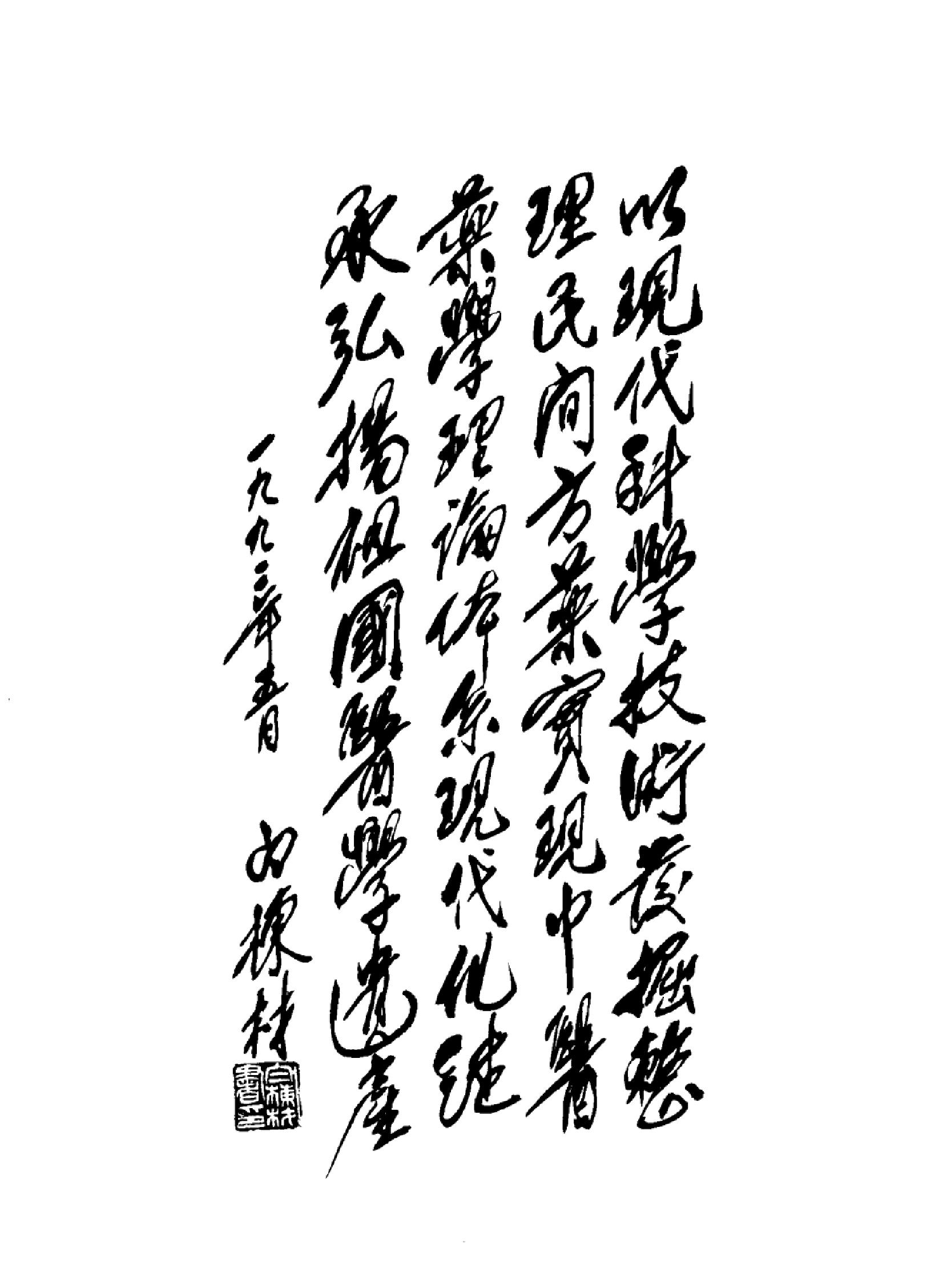 中草药彩色图谱与验方_10298263_舒普荣主编....pdf_第4页