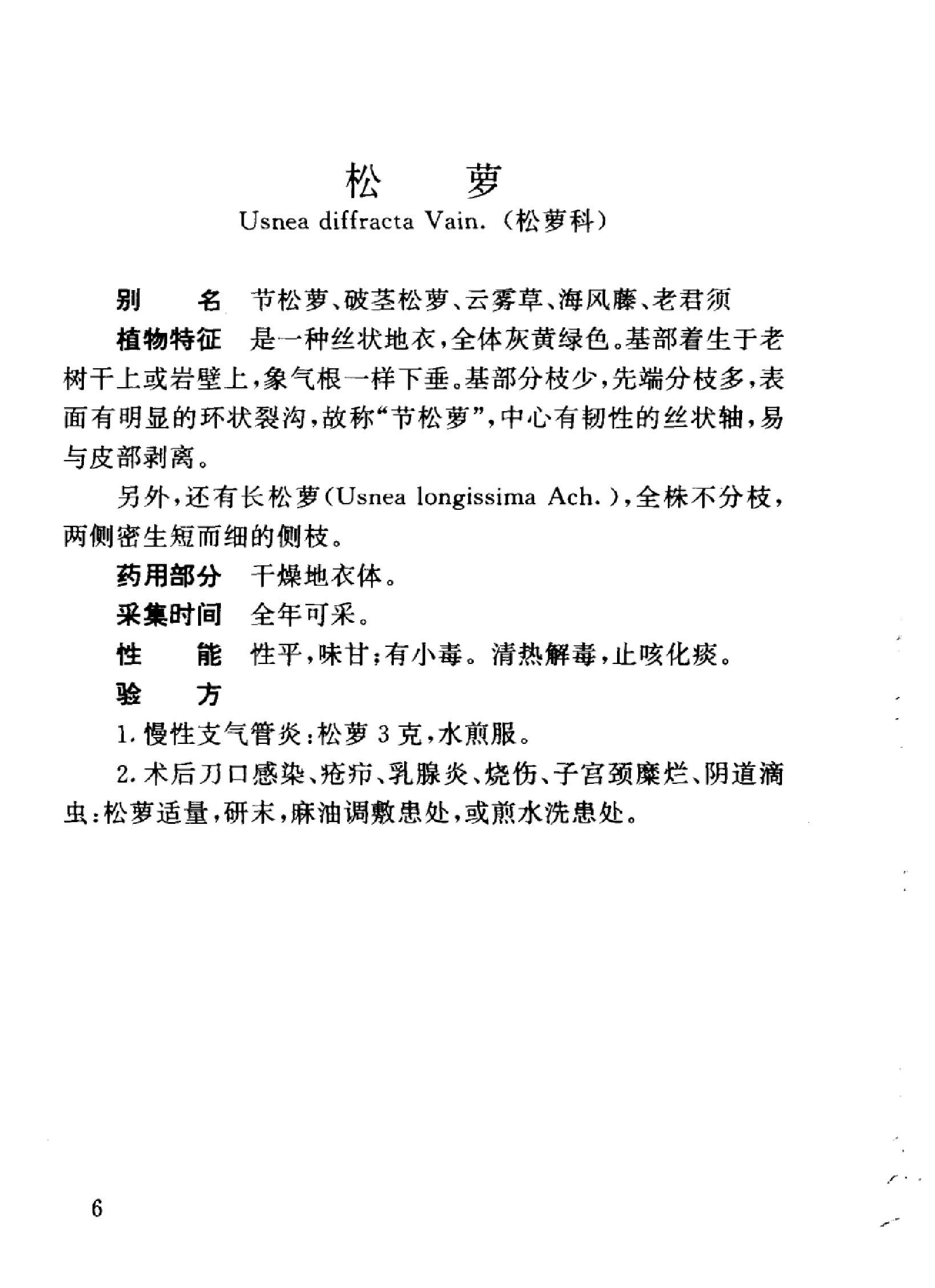 中草药彩色图谱与验方_10298263_舒普荣主编....pdf_第20页